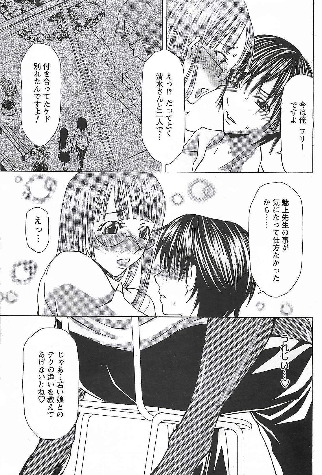 COMIC Men's Young Special Marugoto Issatsu Kyonyu Jyokyoushi !! 2006-11 page 125 full