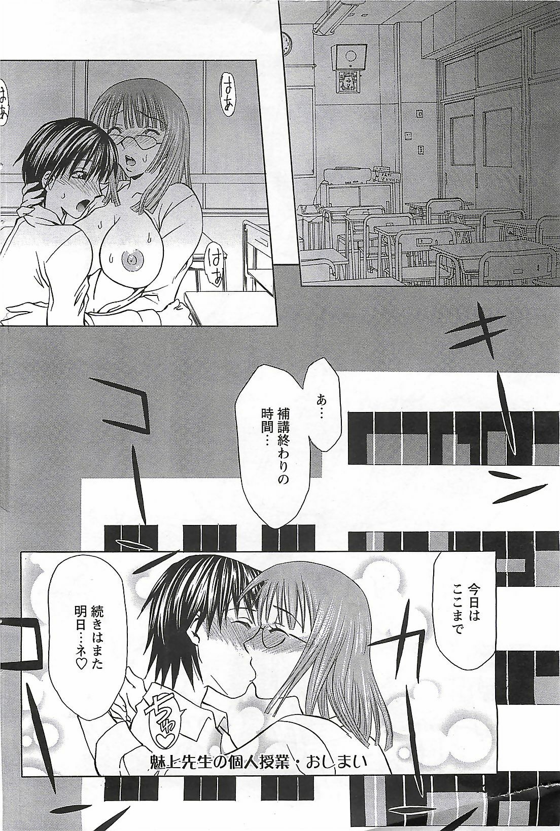 COMIC Men's Young Special Marugoto Issatsu Kyonyu Jyokyoushi !! 2006-11 page 130 full