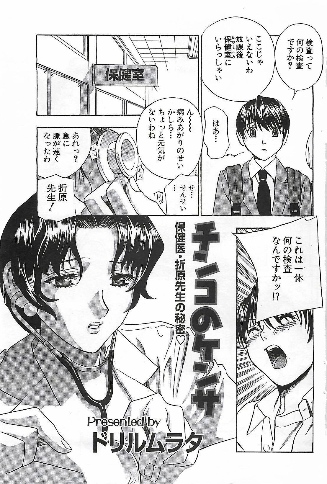 COMIC Men's Young Special Marugoto Issatsu Kyonyu Jyokyoushi !! 2006-11 page 133 full