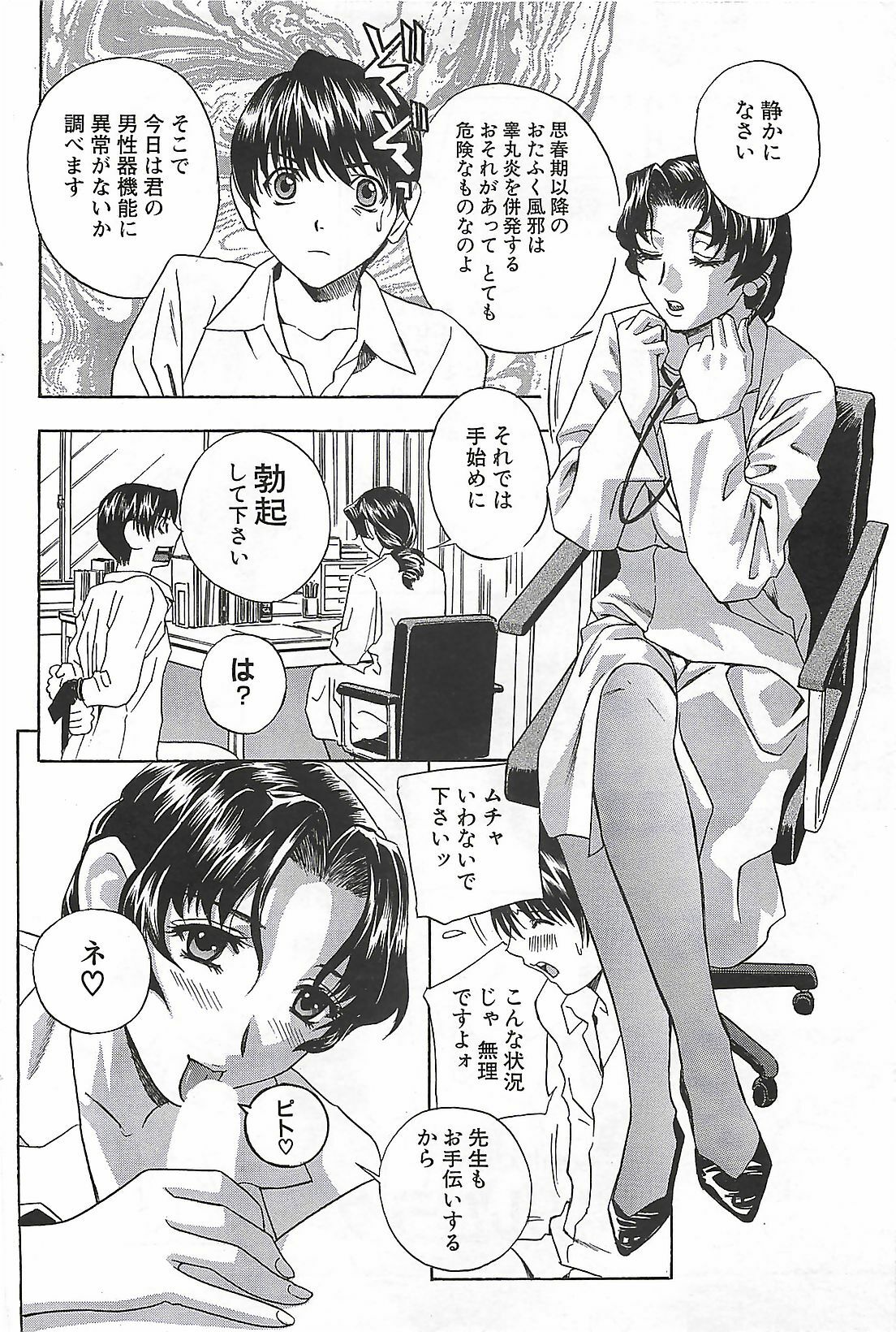 COMIC Men's Young Special Marugoto Issatsu Kyonyu Jyokyoushi !! 2006-11 page 134 full