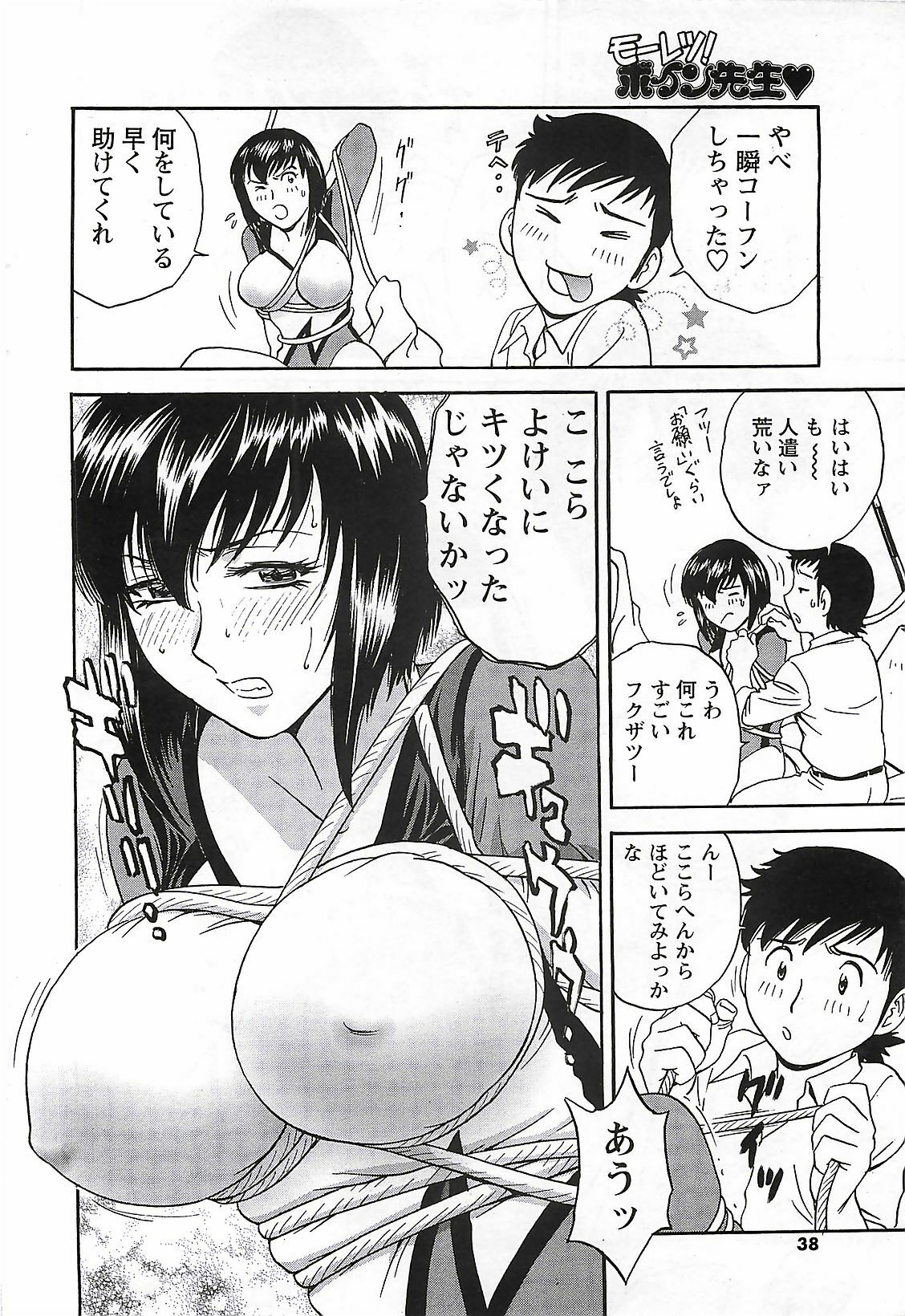 COMIC Men's Young Special Marugoto Issatsu Kyonyu Jyokyoushi !! 2006-11 page 32 full