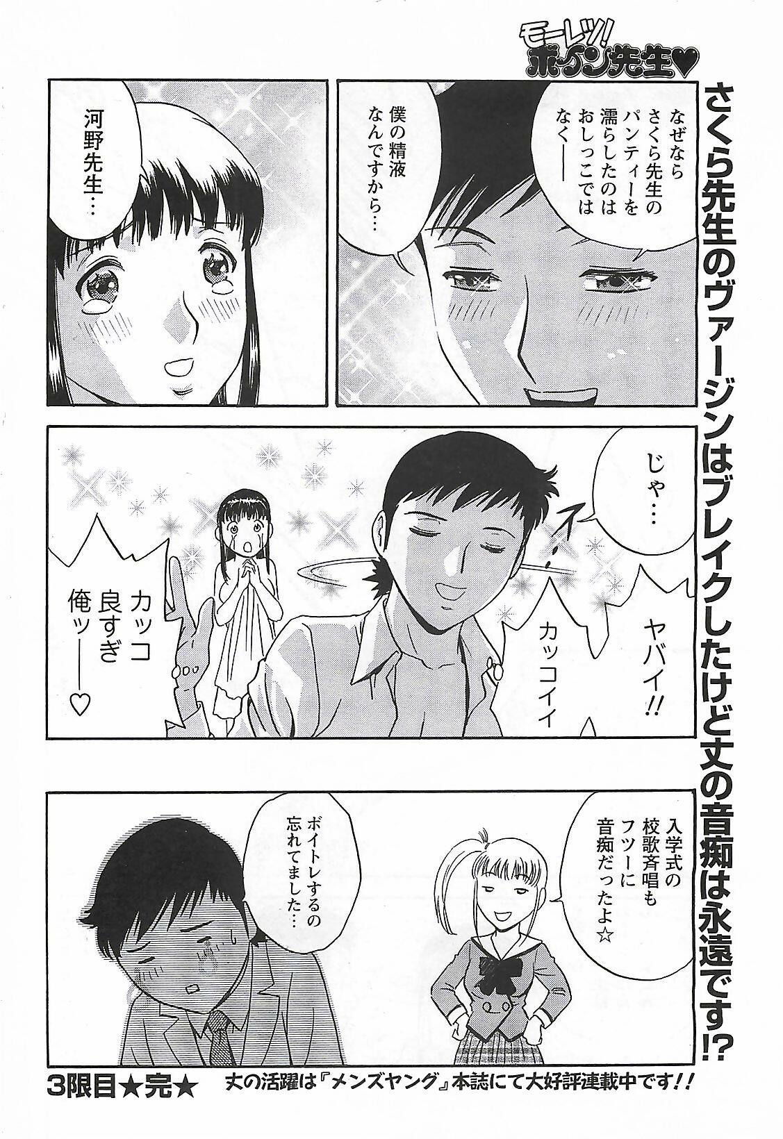 COMIC Men's Young Special Marugoto Issatsu Kyonyu Jyokyoushi !! 2006-11 page 62 full
