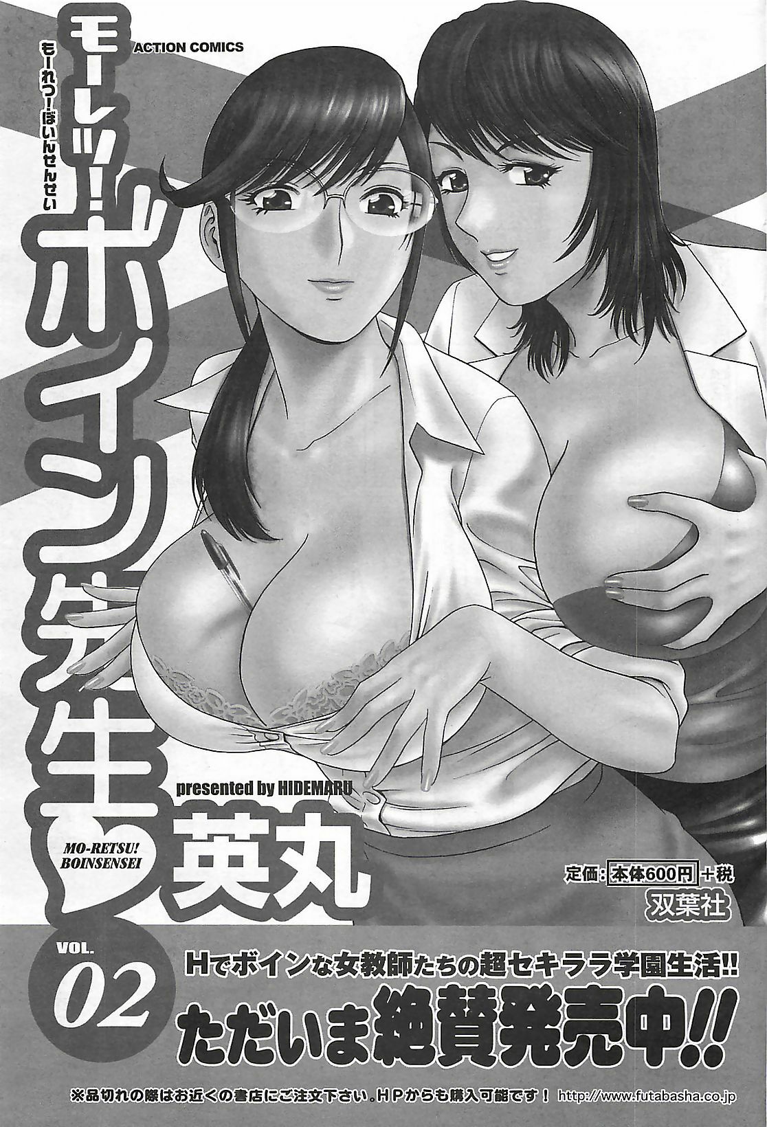 COMIC Men's Young Special Marugoto Issatsu Kyonyu Jyokyoushi !! 2006-11 page 63 full