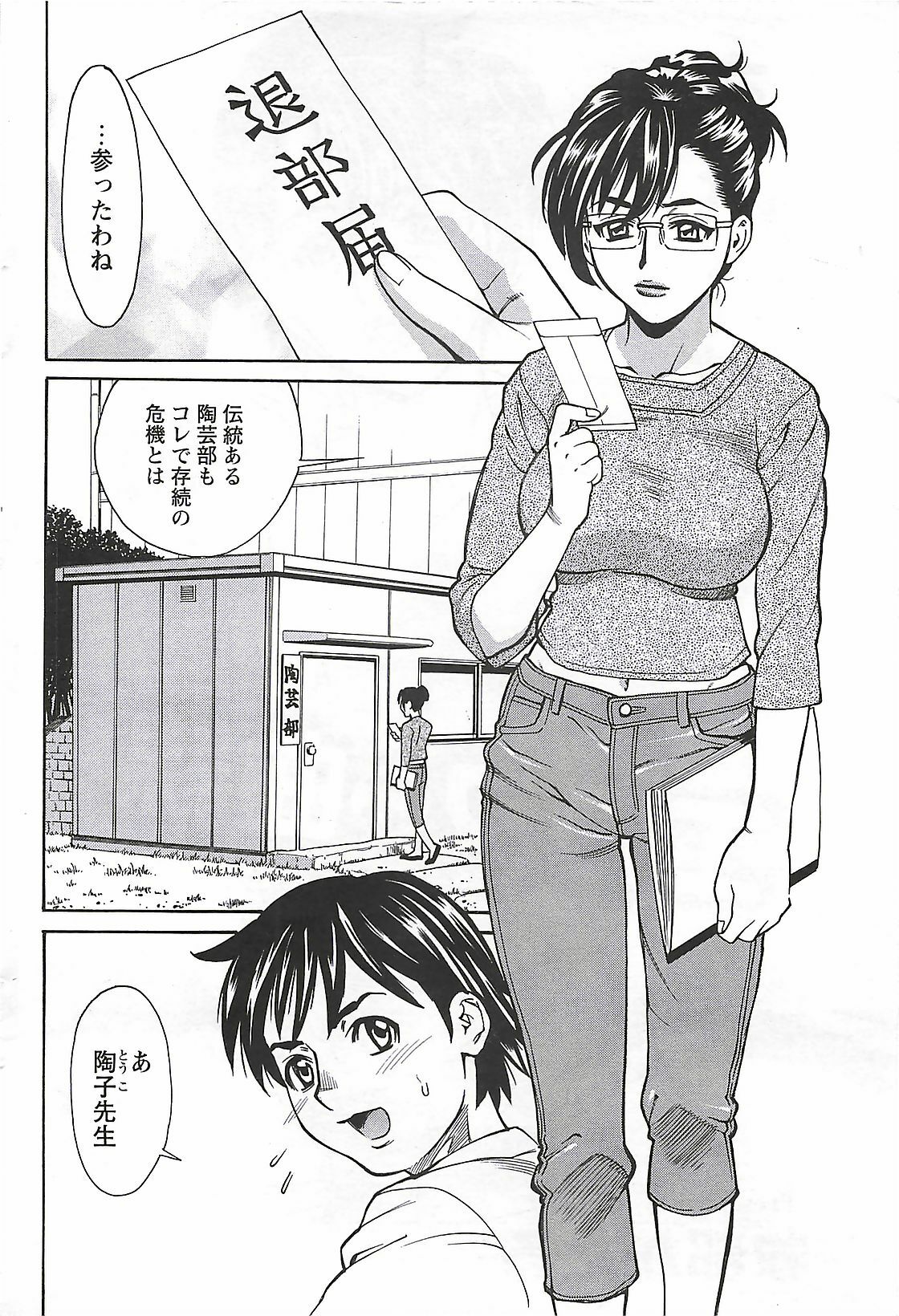 COMIC Men's Young Special Marugoto Issatsu Kyonyu Jyokyoushi !! 2006-11 page 68 full