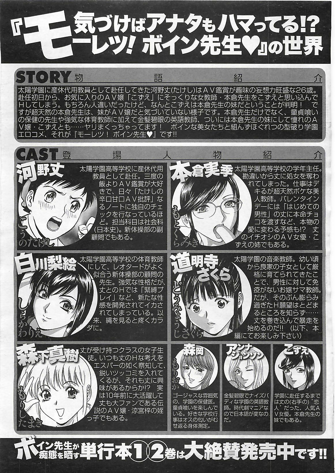 COMIC Men's Young Special Marugoto Issatsu Kyonyu Jyokyoushi !! 2006-11 page 7 full