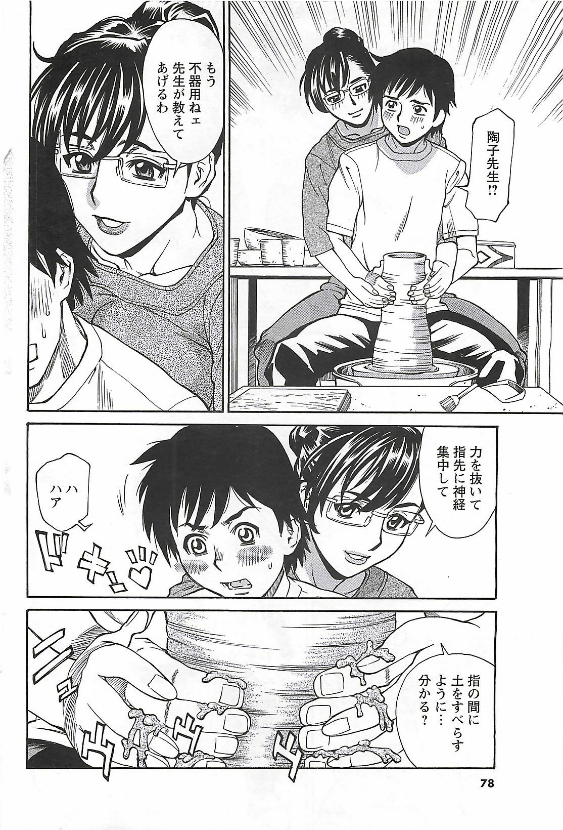 COMIC Men's Young Special Marugoto Issatsu Kyonyu Jyokyoushi !! 2006-11 page 72 full