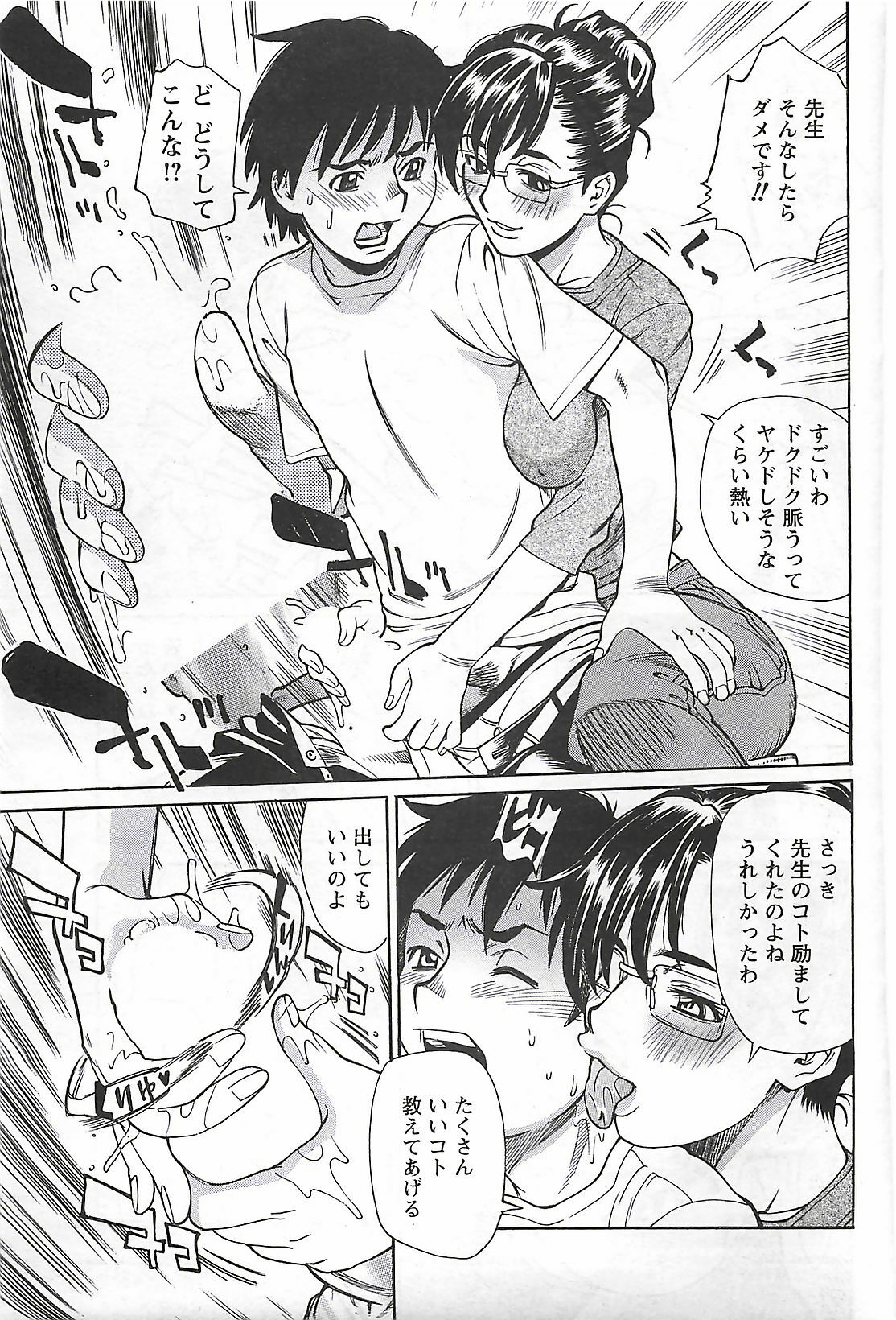 COMIC Men's Young Special Marugoto Issatsu Kyonyu Jyokyoushi !! 2006-11 page 75 full