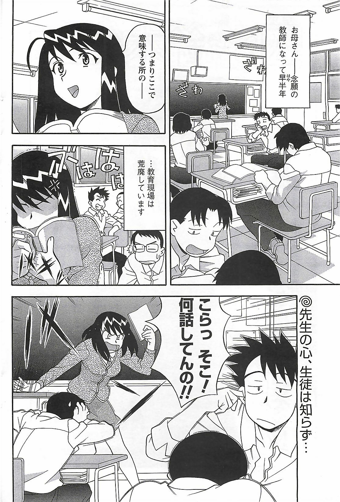 COMIC Men's Young Special Marugoto Issatsu Kyonyu Jyokyoushi !! 2006-11 page 88 full