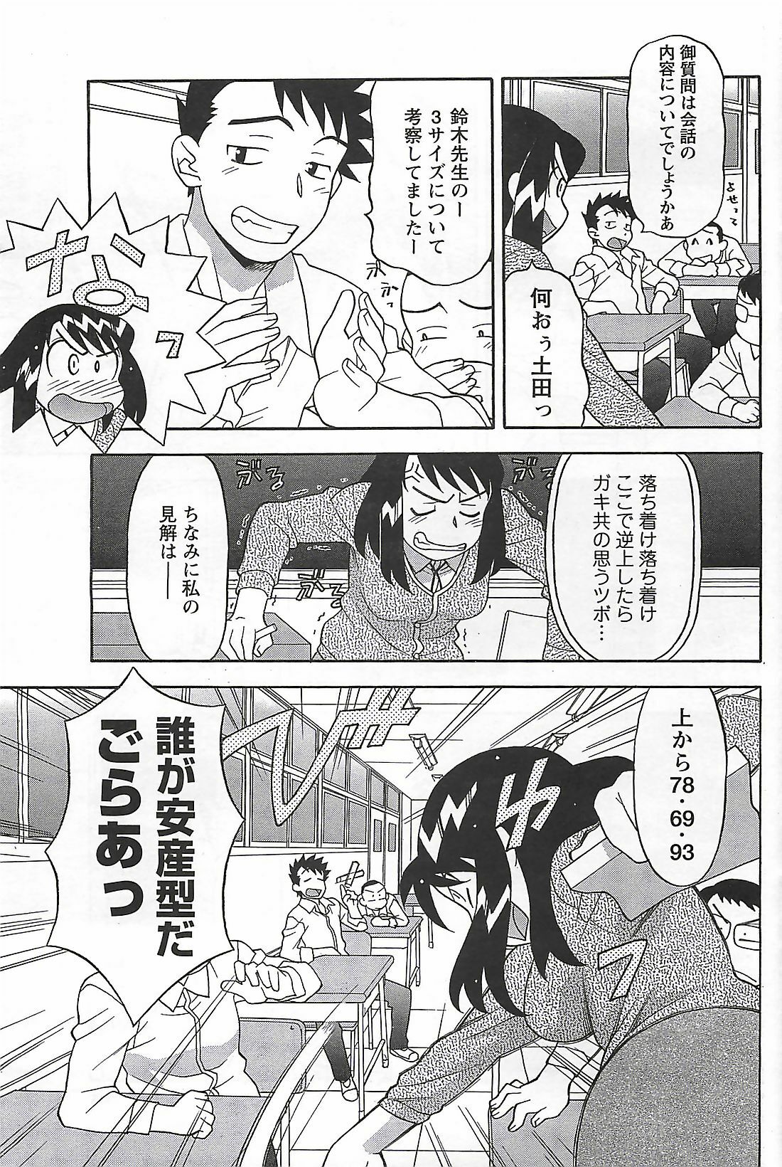 COMIC Men's Young Special Marugoto Issatsu Kyonyu Jyokyoushi !! 2006-11 page 89 full