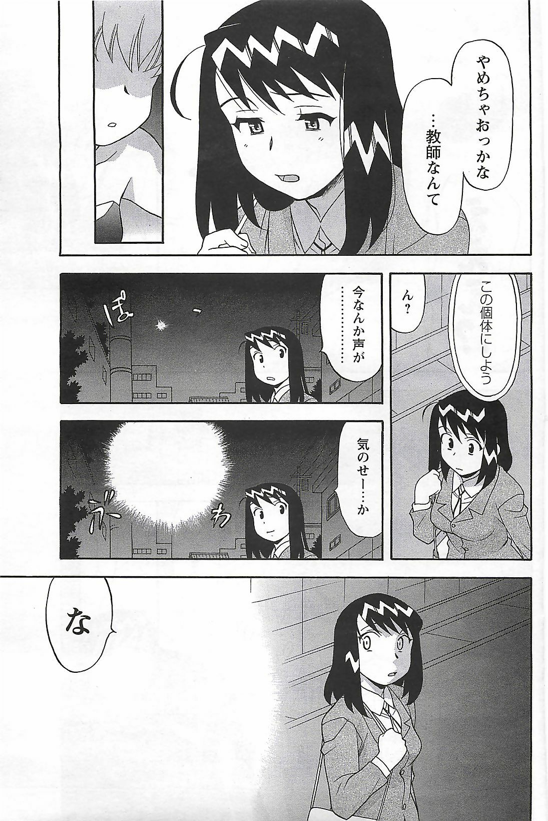 COMIC Men's Young Special Marugoto Issatsu Kyonyu Jyokyoushi !! 2006-11 page 91 full