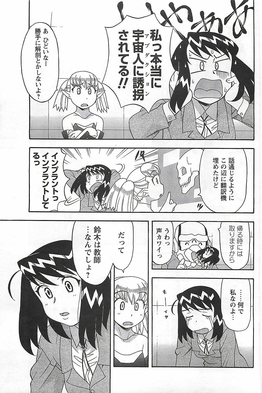 COMIC Men's Young Special Marugoto Issatsu Kyonyu Jyokyoushi !! 2006-11 page 95 full