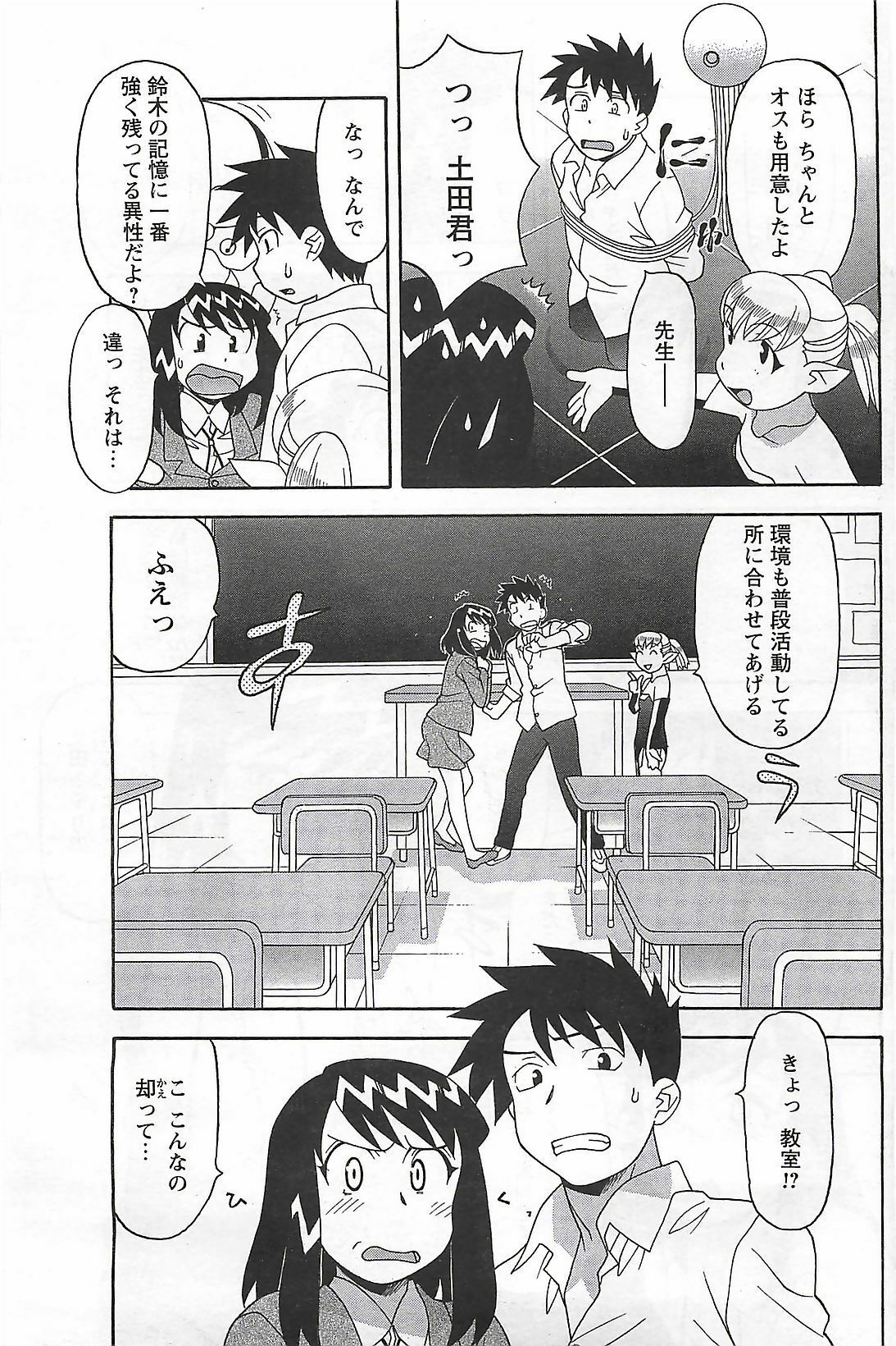COMIC Men's Young Special Marugoto Issatsu Kyonyu Jyokyoushi !! 2006-11 page 97 full