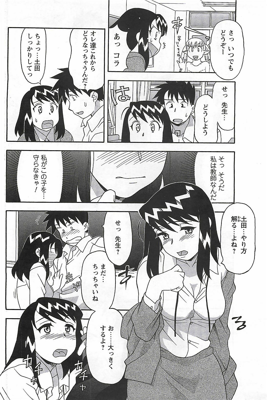 COMIC Men's Young Special Marugoto Issatsu Kyonyu Jyokyoushi !! 2006-11 page 98 full
