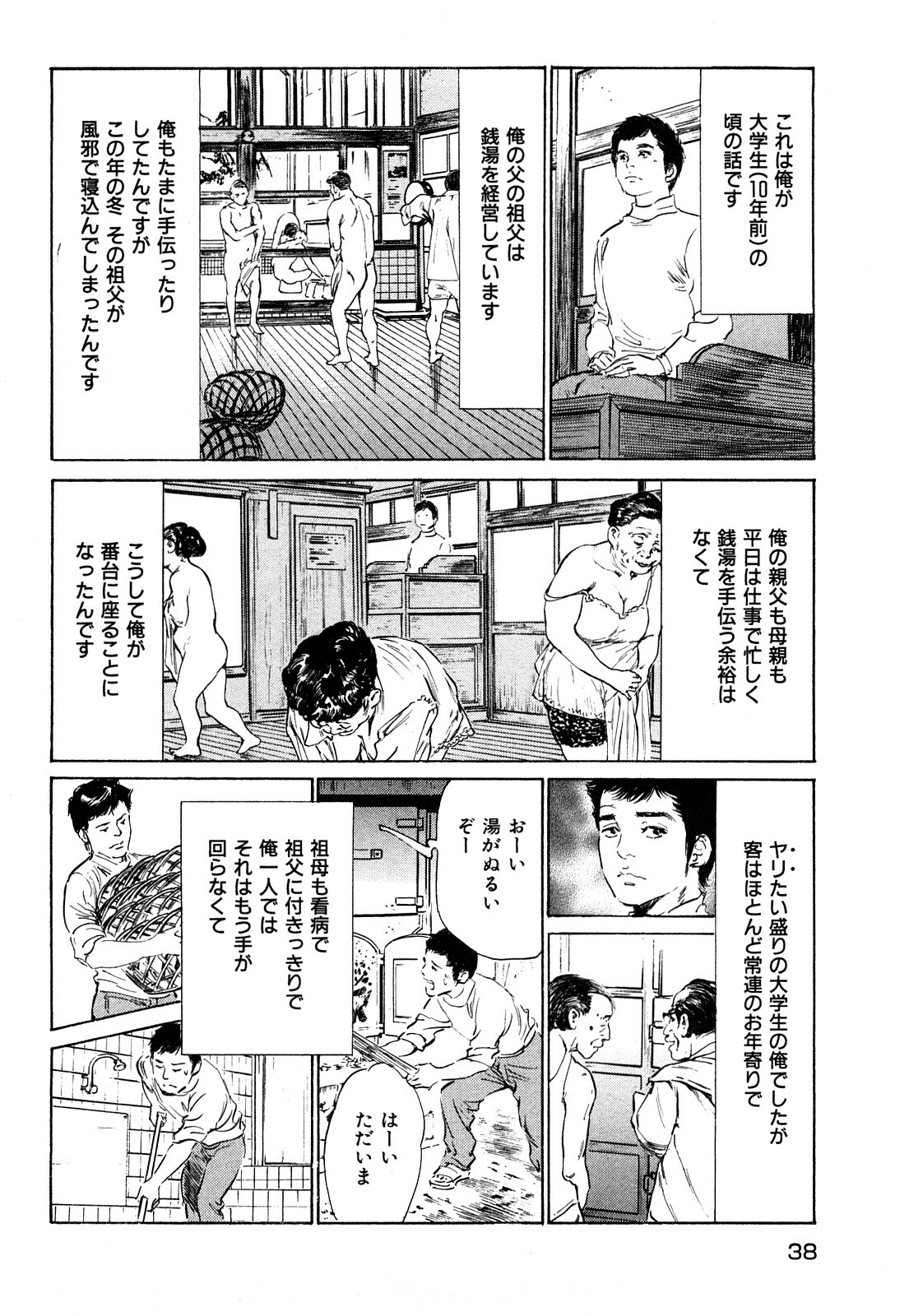 [Hazuki Kaoru] Shin Honto ni Atta H na Taiken 1 page 39 full
