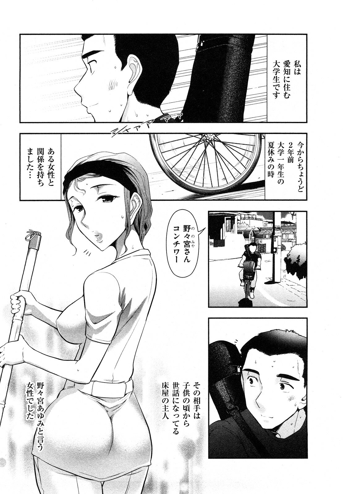 [Ohmi Takeshi] Mitsuboshi Onee-san page 102 full