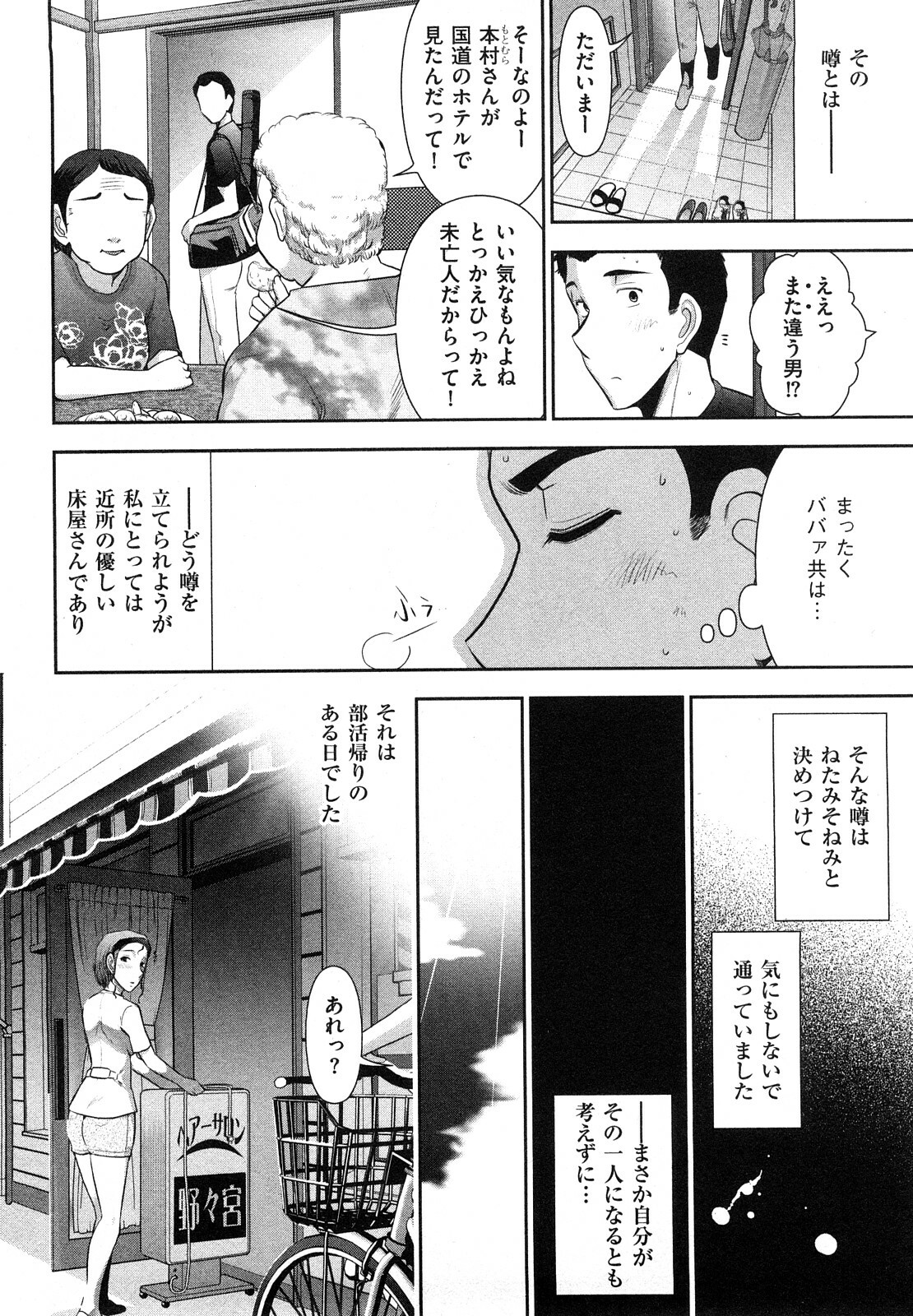 [Ohmi Takeshi] Mitsuboshi Onee-san page 104 full