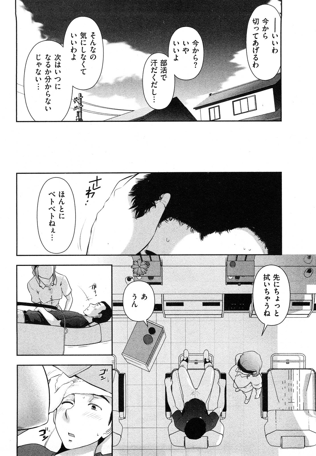 [Ohmi Takeshi] Mitsuboshi Onee-san page 106 full