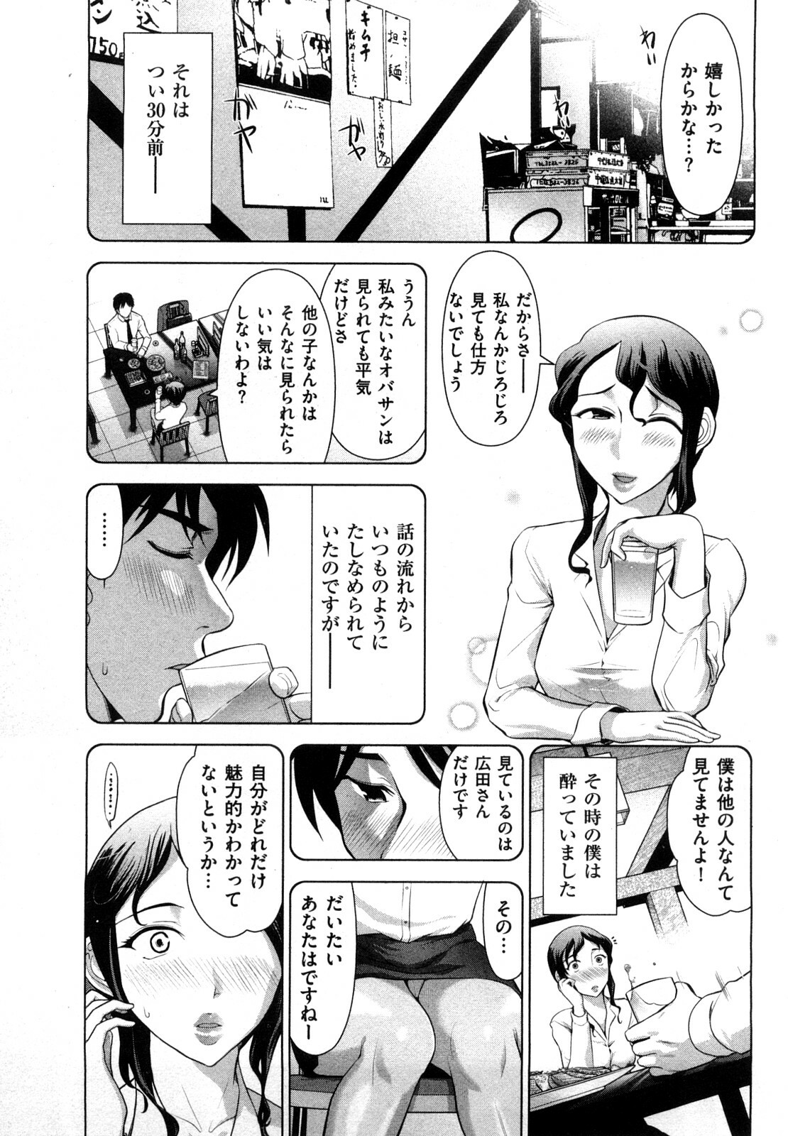 [Ohmi Takeshi] Mitsuboshi Onee-san page 59 full