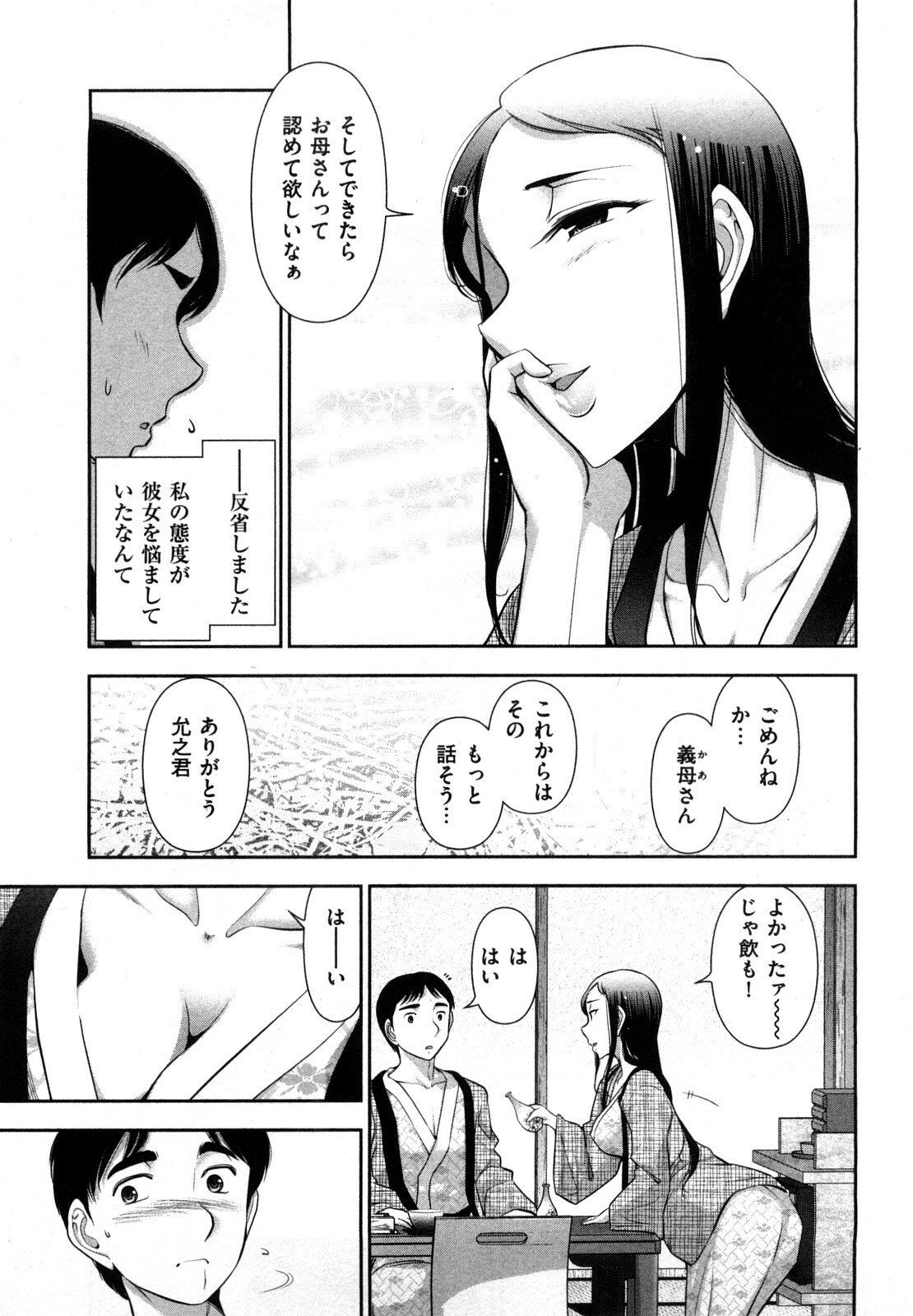 [Ohmi Takeshi] Mitsuboshi Onee-san page 73 full