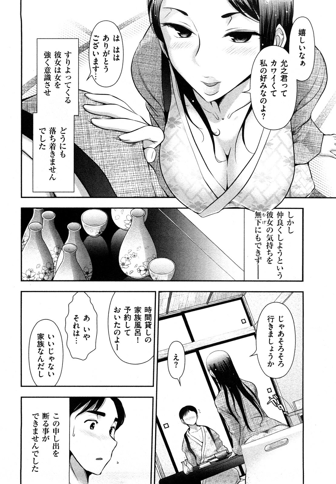 [Ohmi Takeshi] Mitsuboshi Onee-san page 74 full