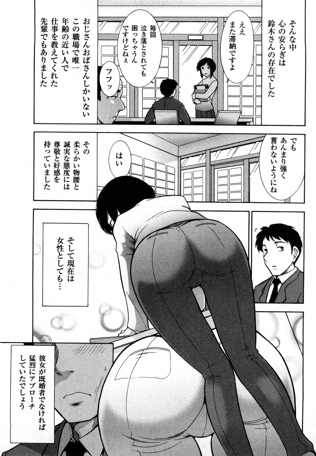 [Ohmi Takeshi] Mitsuboshi Onee-san page 87 full