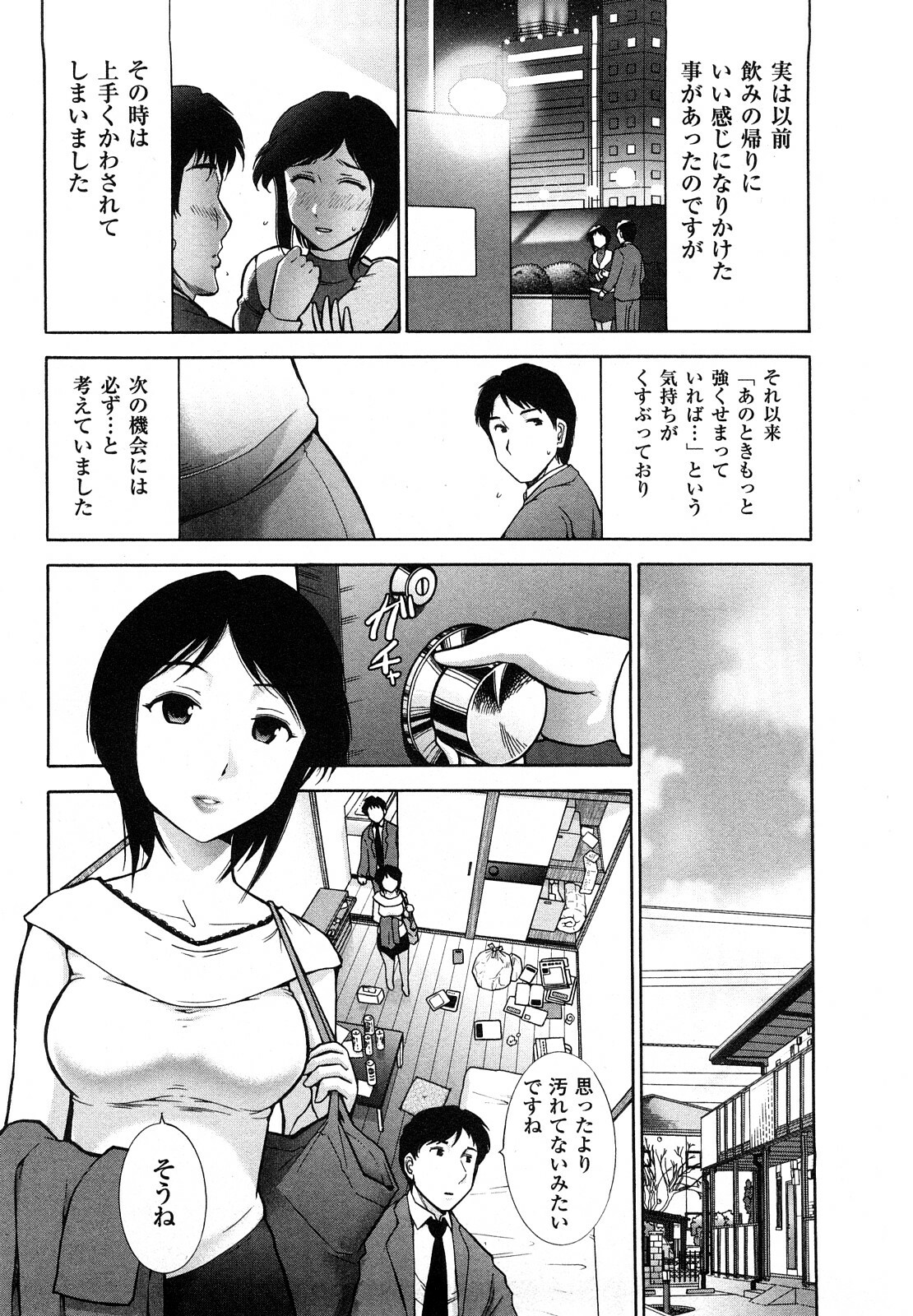 [Ohmi Takeshi] Mitsuboshi Onee-san page 88 full
