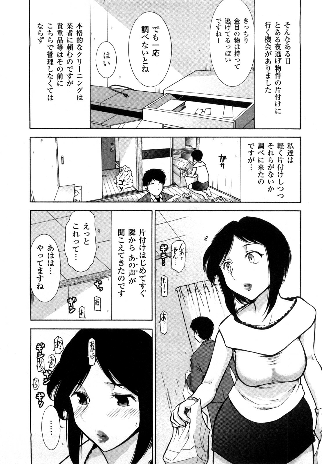 [Ohmi Takeshi] Mitsuboshi Onee-san page 89 full