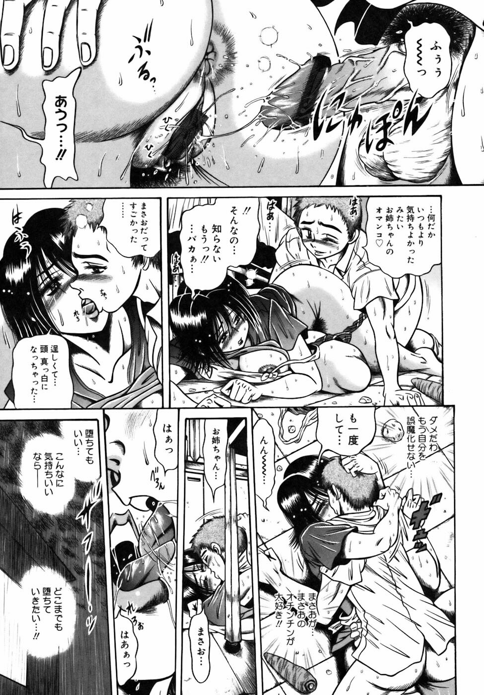 [Fuku-Ryu] Ekika Mousou - Liquidized delusion page 104 full