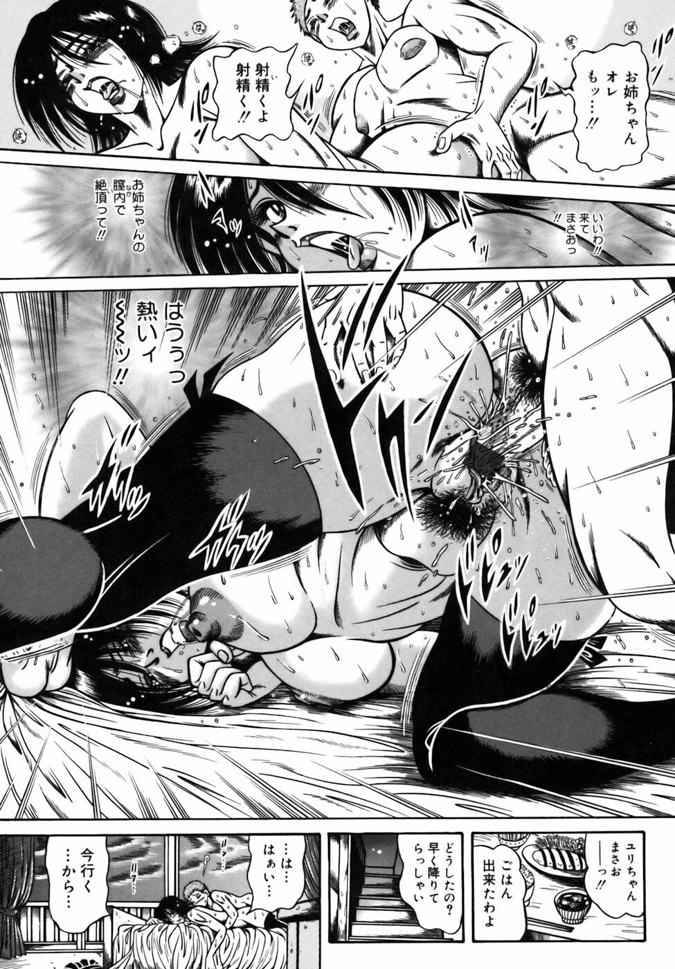 [Fuku-Ryu] Ekika Mousou - Liquidized delusion page 88 full