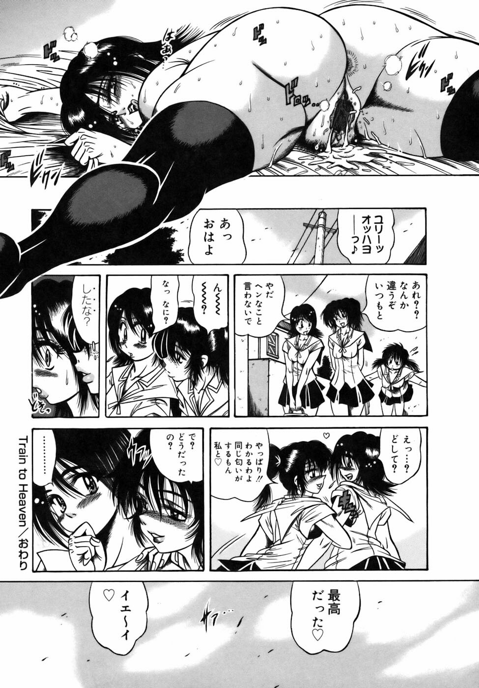 [Fuku-Ryu] Ekika Mousou - Liquidized delusion page 89 full
