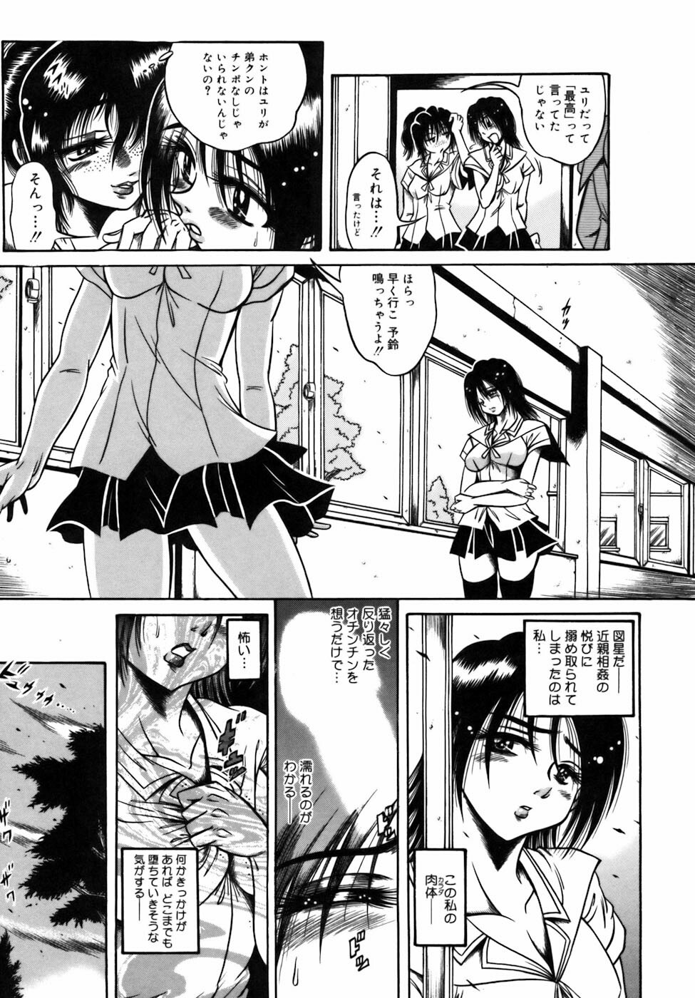 [Fuku-Ryu] Ekika Mousou - Liquidized delusion page 96 full