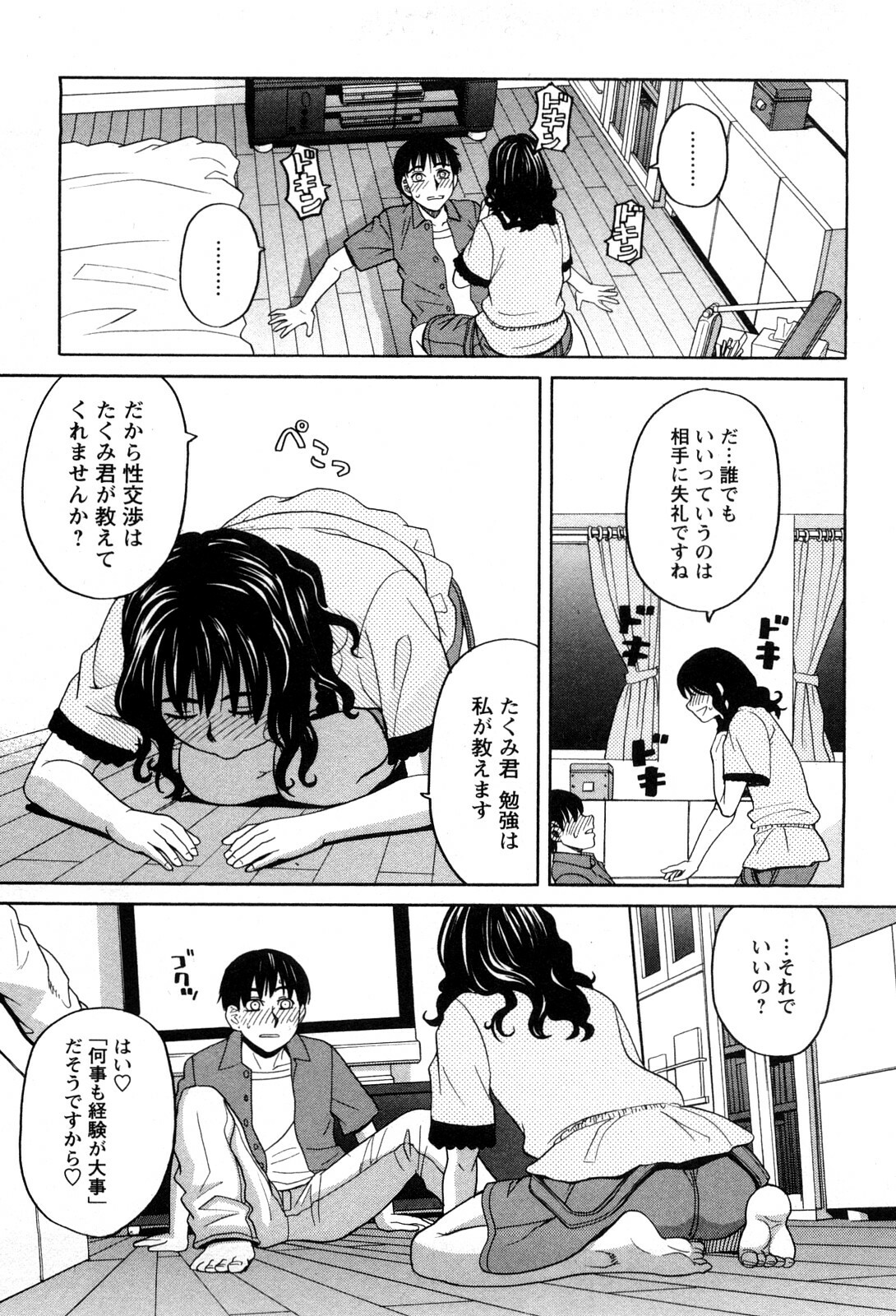 [Zukiki] Ane Ana 1 page 102 full
