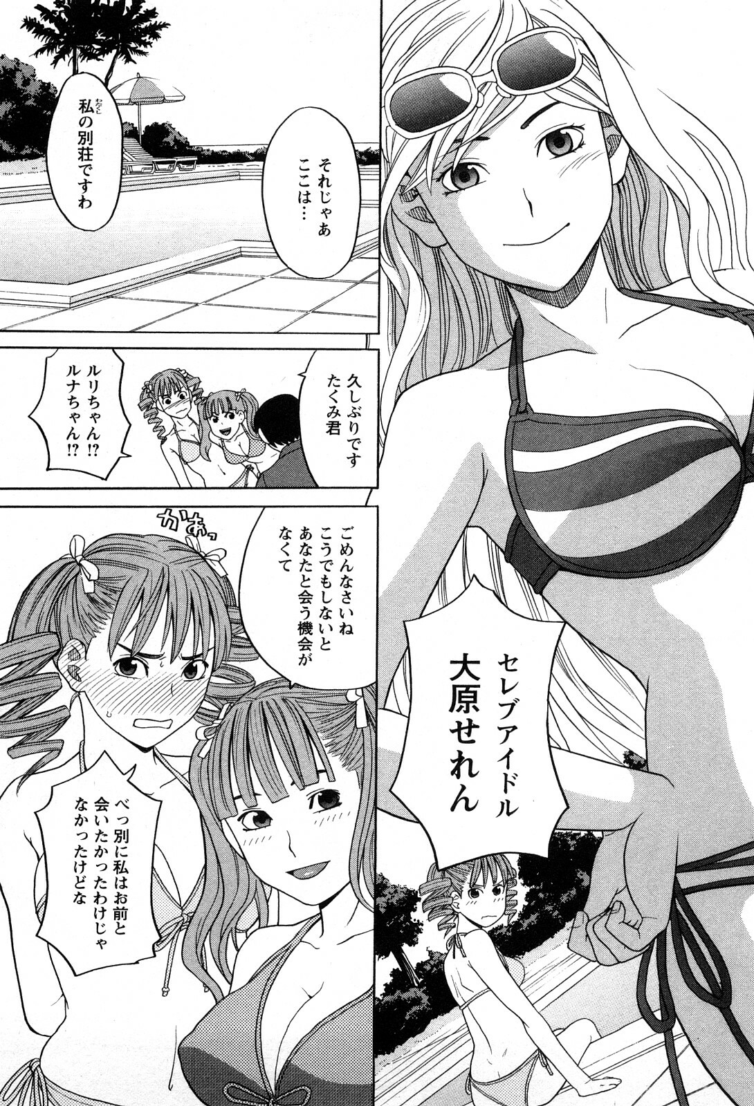 [Zukiki] Ane Ana 1 page 114 full