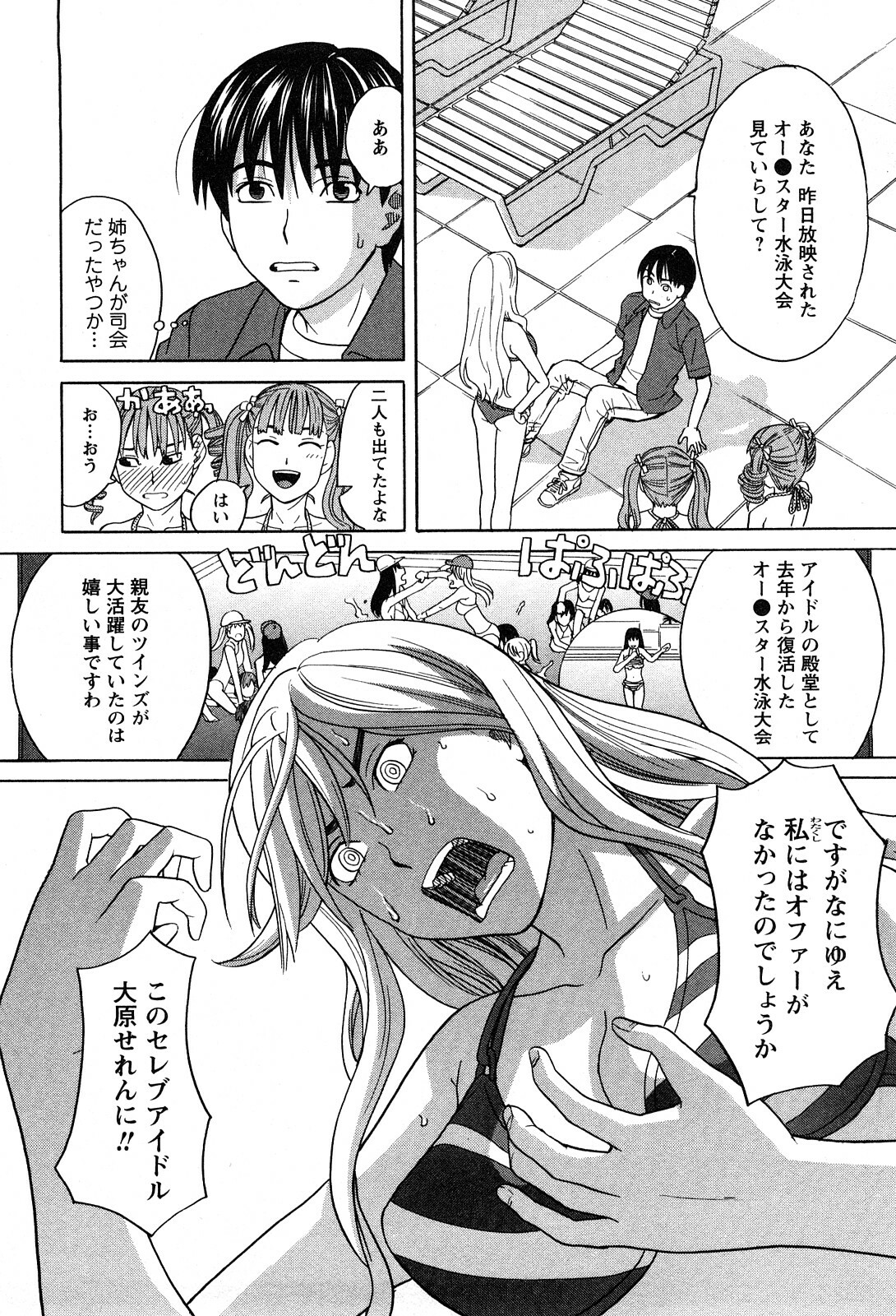 [Zukiki] Ane Ana 1 page 115 full