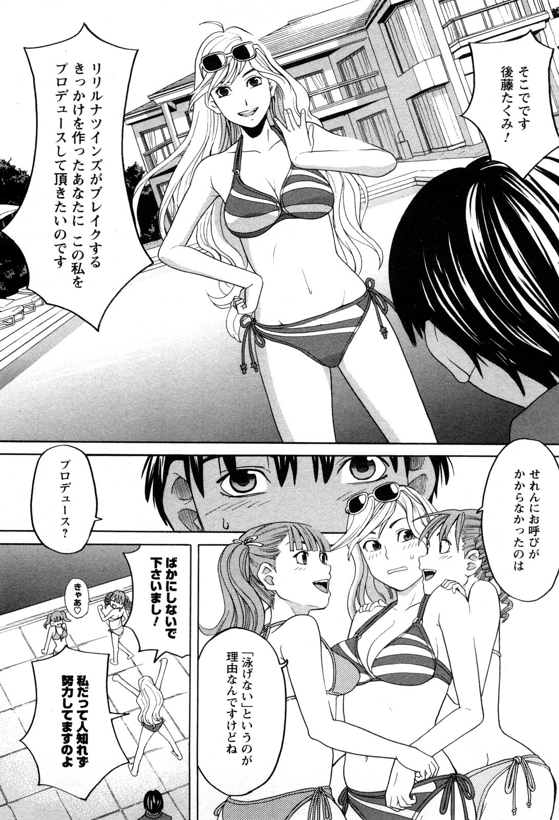 [Zukiki] Ane Ana 1 page 116 full