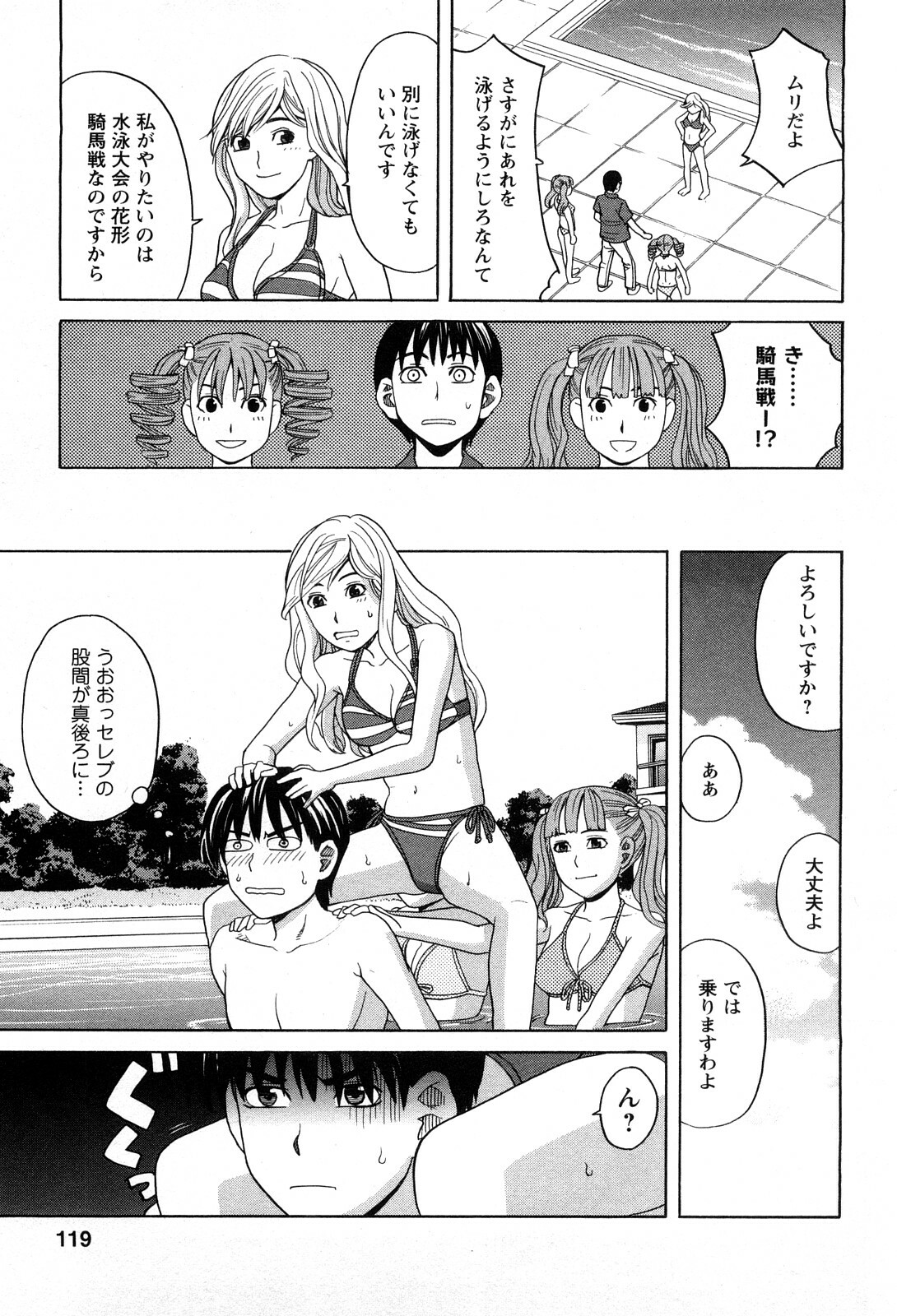 [Zukiki] Ane Ana 1 page 118 full