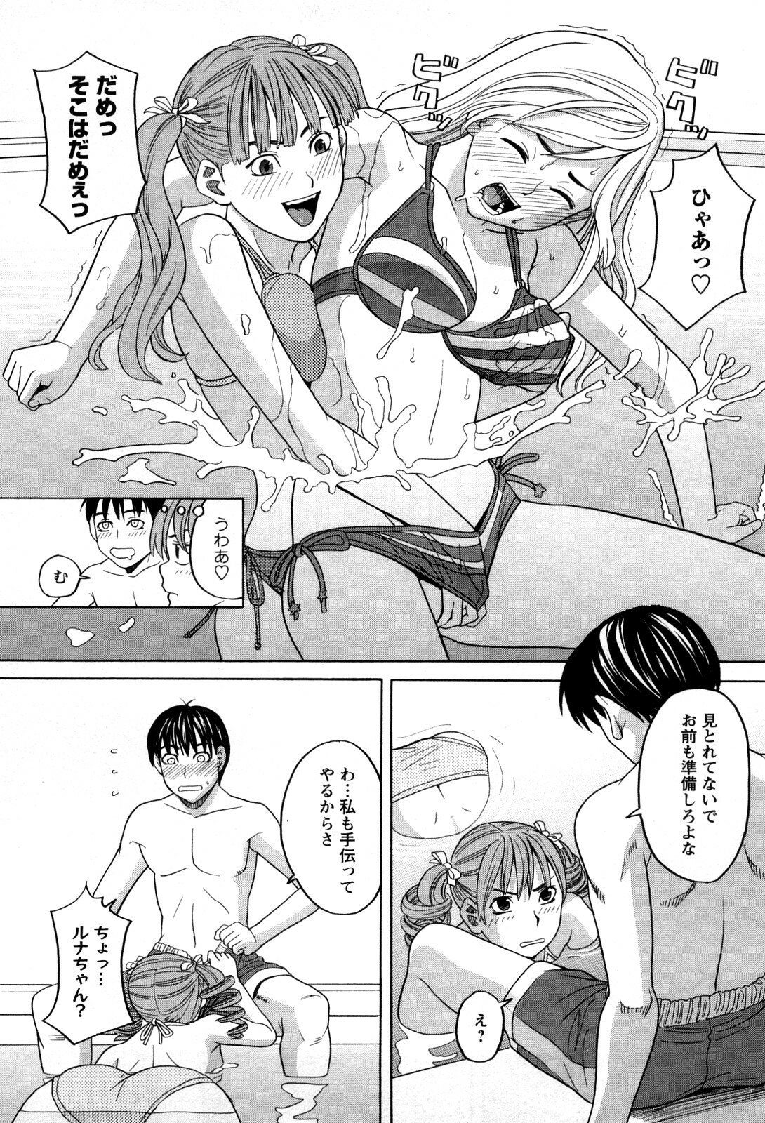 [Zukiki] Ane Ana 1 page 122 full