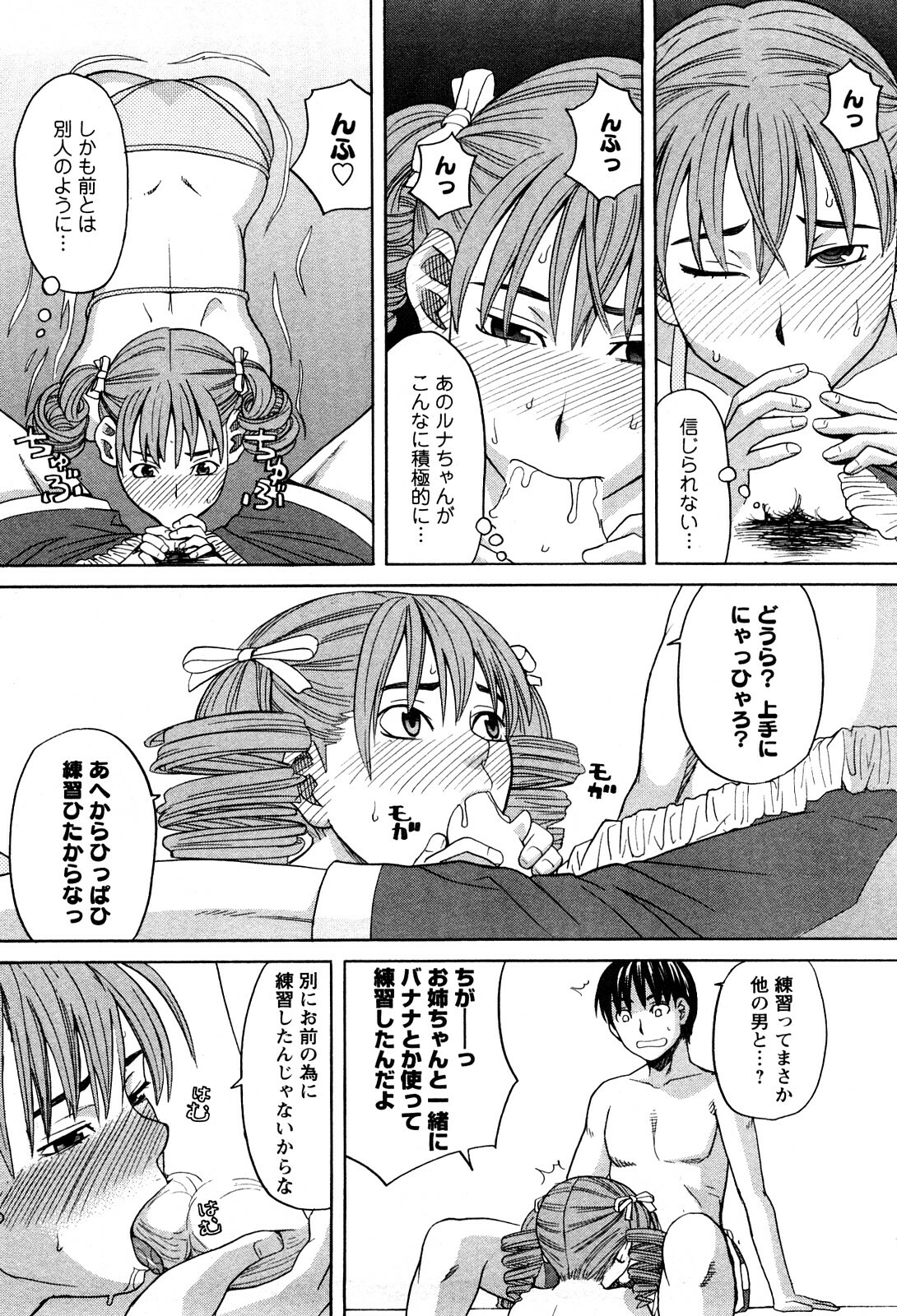 [Zukiki] Ane Ana 1 page 123 full