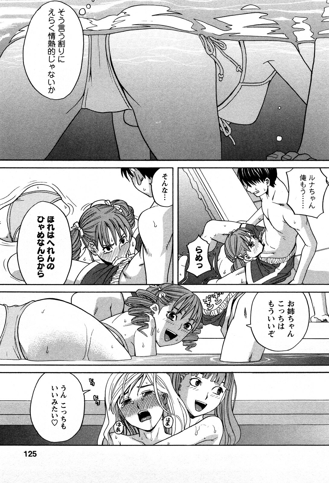 [Zukiki] Ane Ana 1 page 124 full
