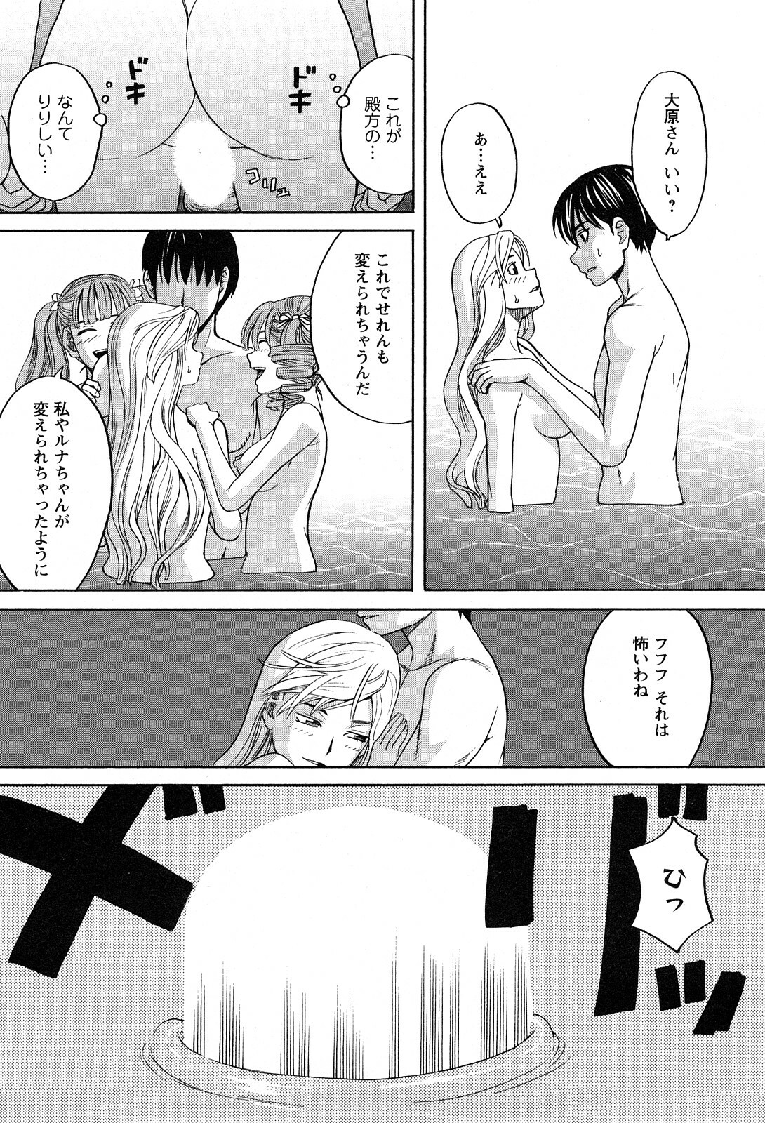 [Zukiki] Ane Ana 1 page 125 full