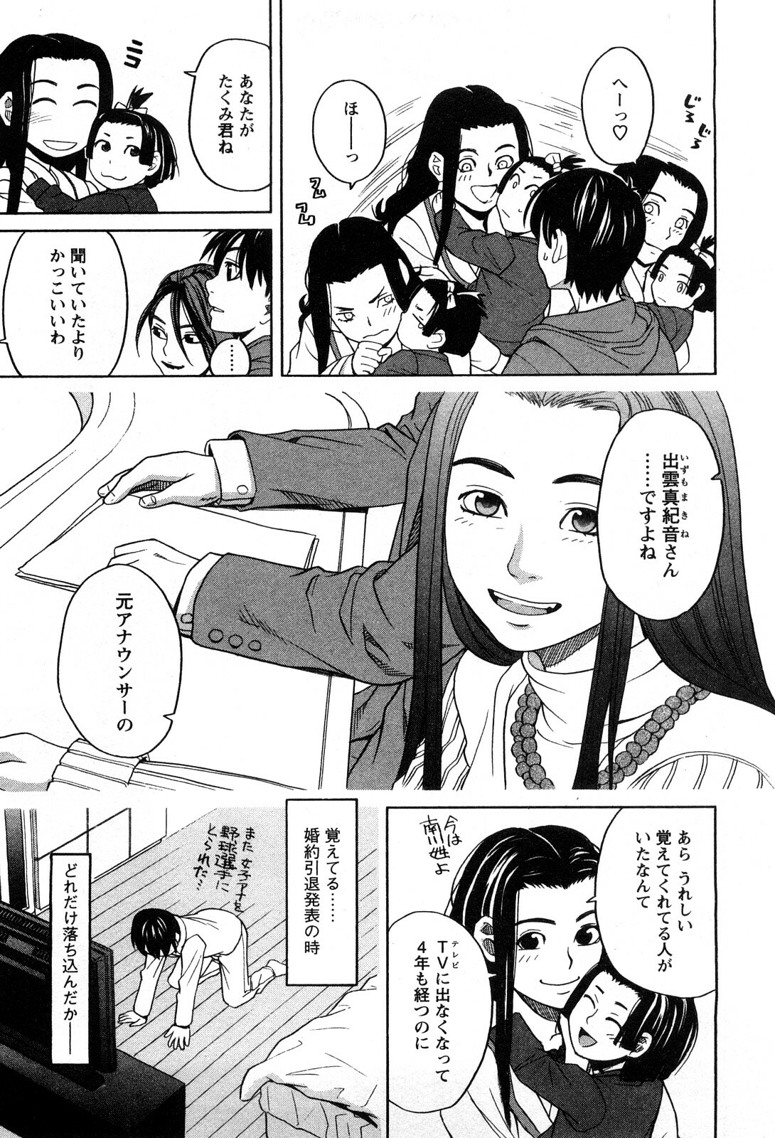 [Zukiki] Ane Ana 1 page 136 full