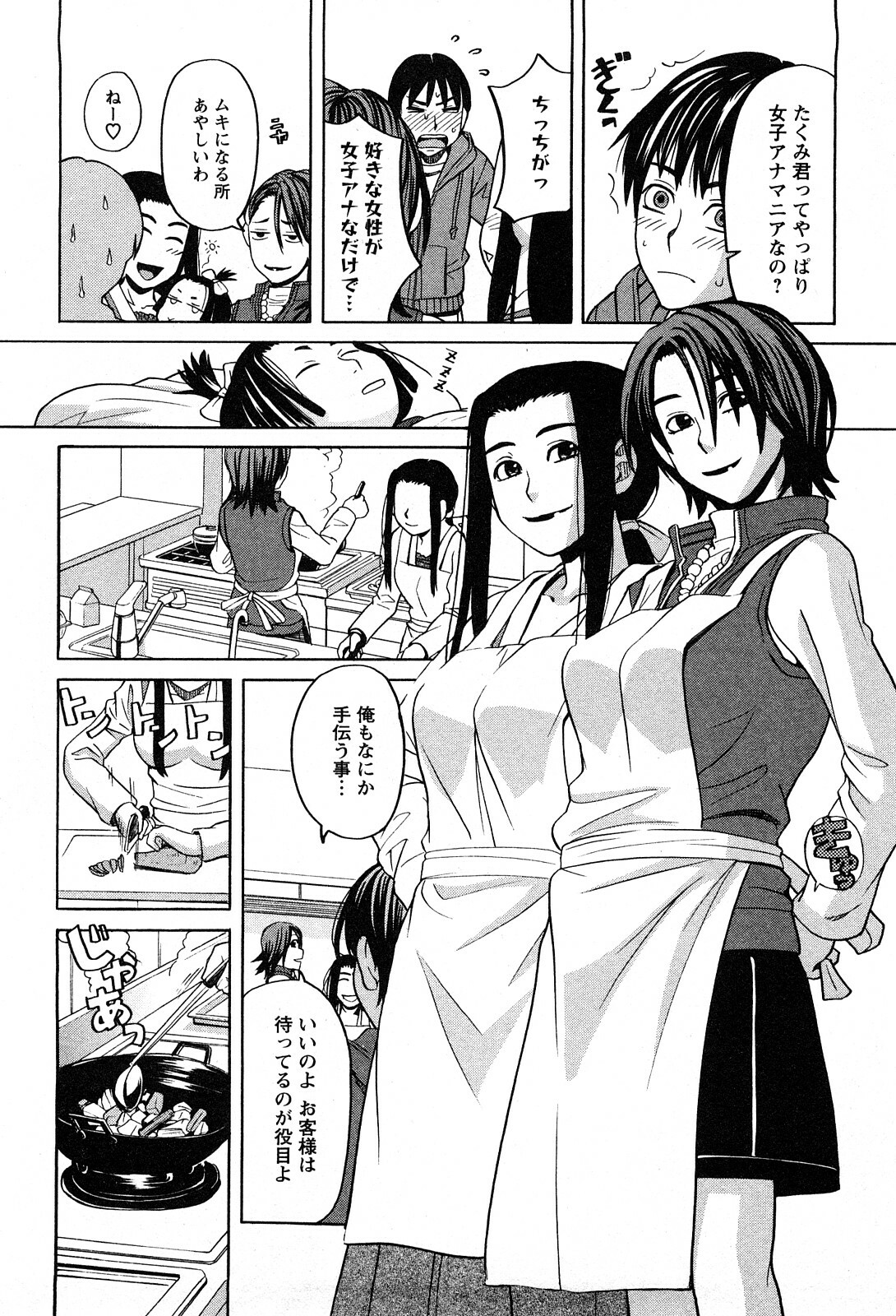 [Zukiki] Ane Ana 1 page 137 full