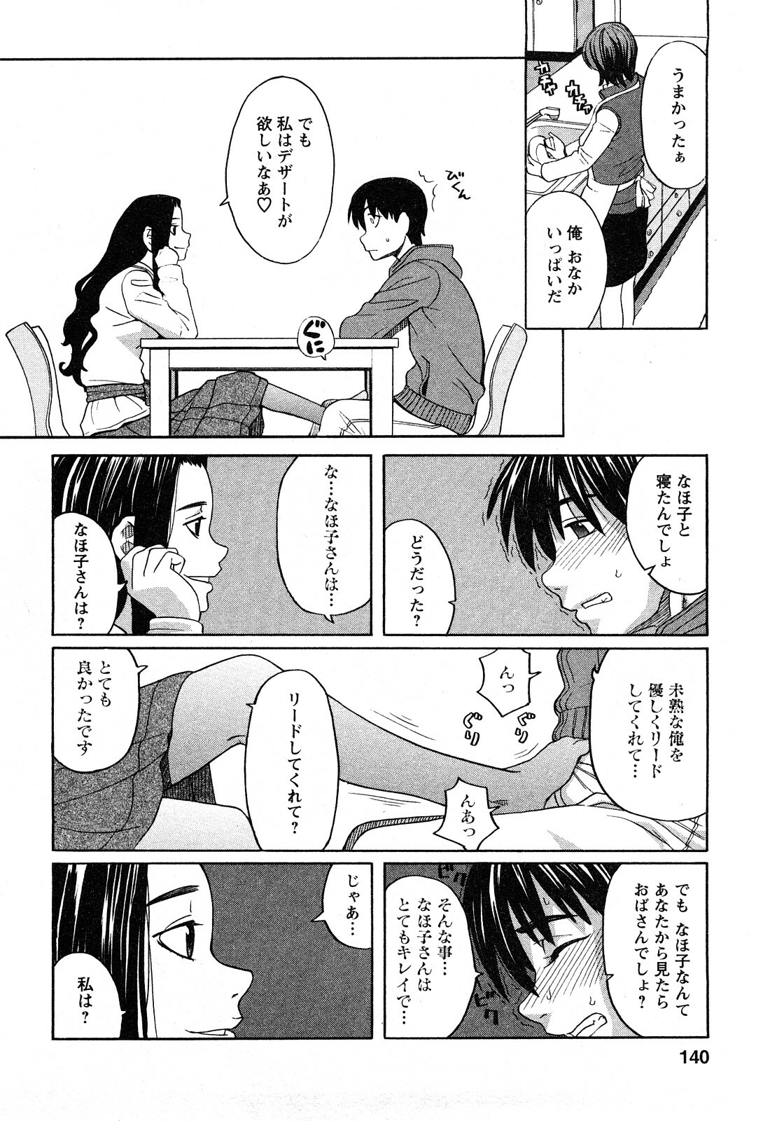 [Zukiki] Ane Ana 1 page 139 full