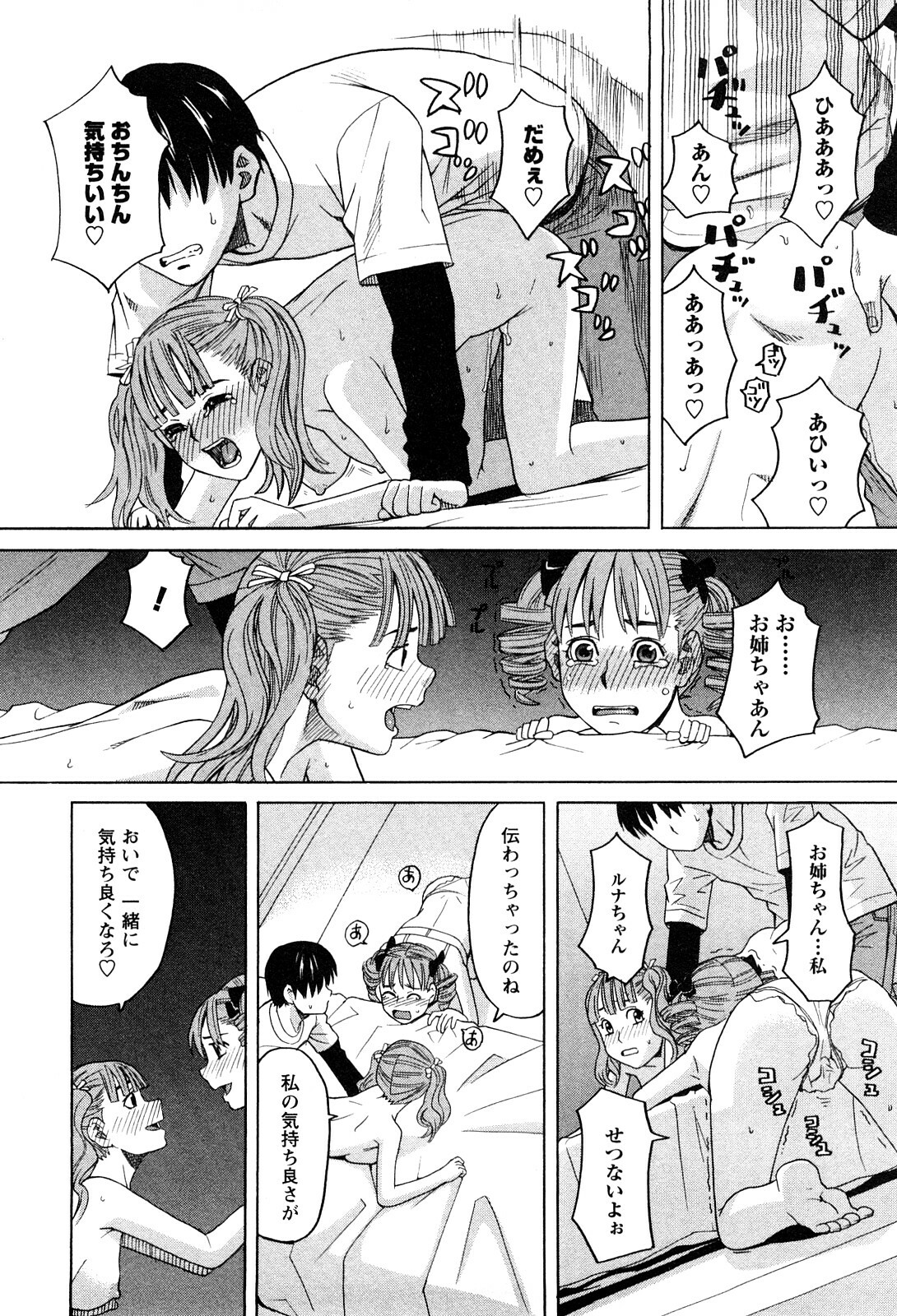 [Zukiki] Ane Ana 1 page 63 full
