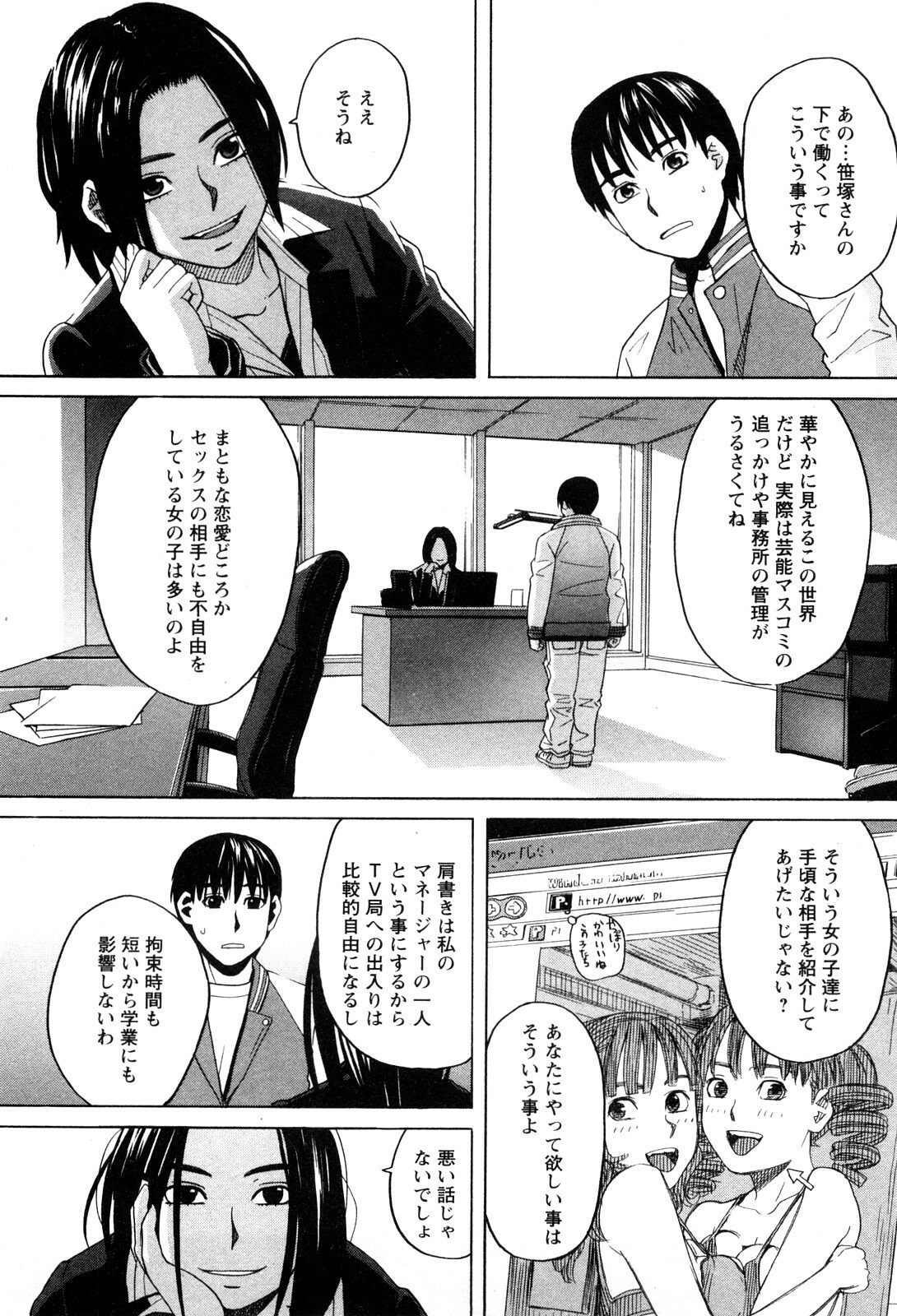 [Zukiki] Ane Ana 1 page 68 full