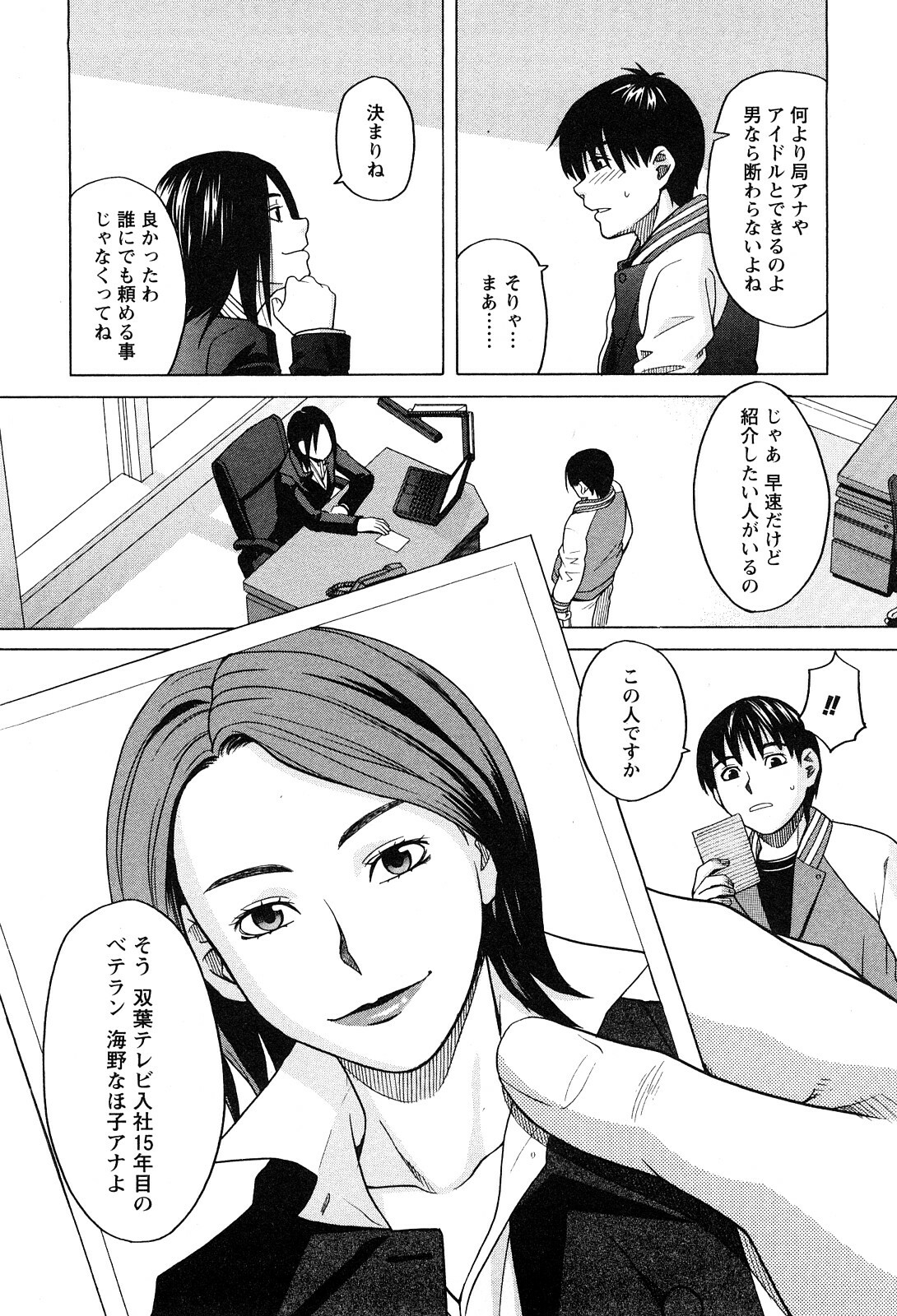 [Zukiki] Ane Ana 1 page 69 full