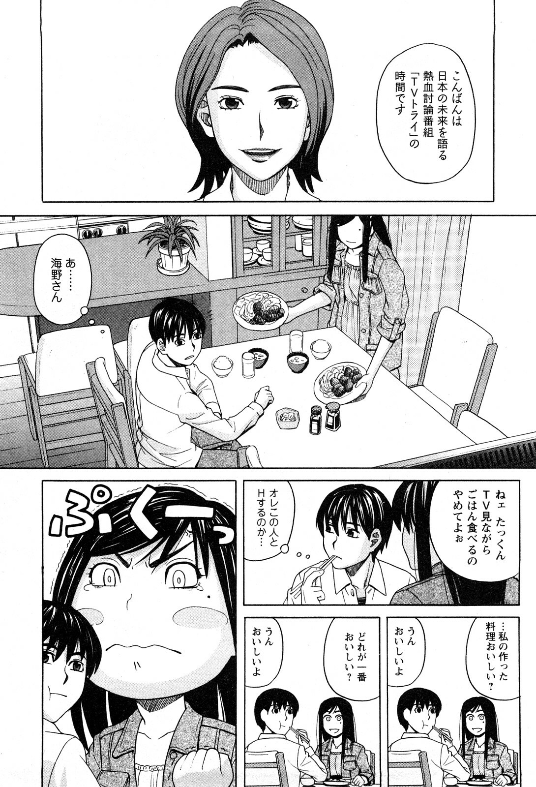 [Zukiki] Ane Ana 1 page 71 full
