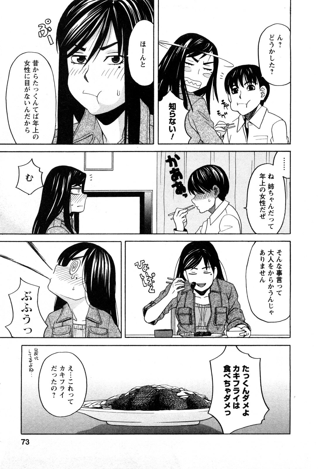 [Zukiki] Ane Ana 1 page 72 full