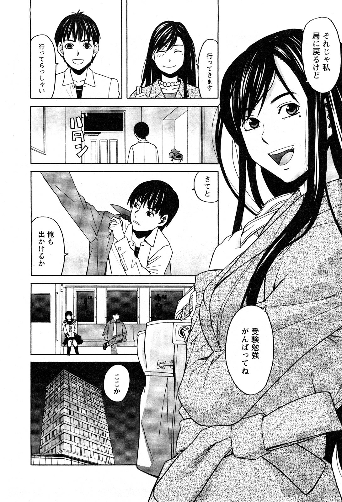 [Zukiki] Ane Ana 1 page 73 full