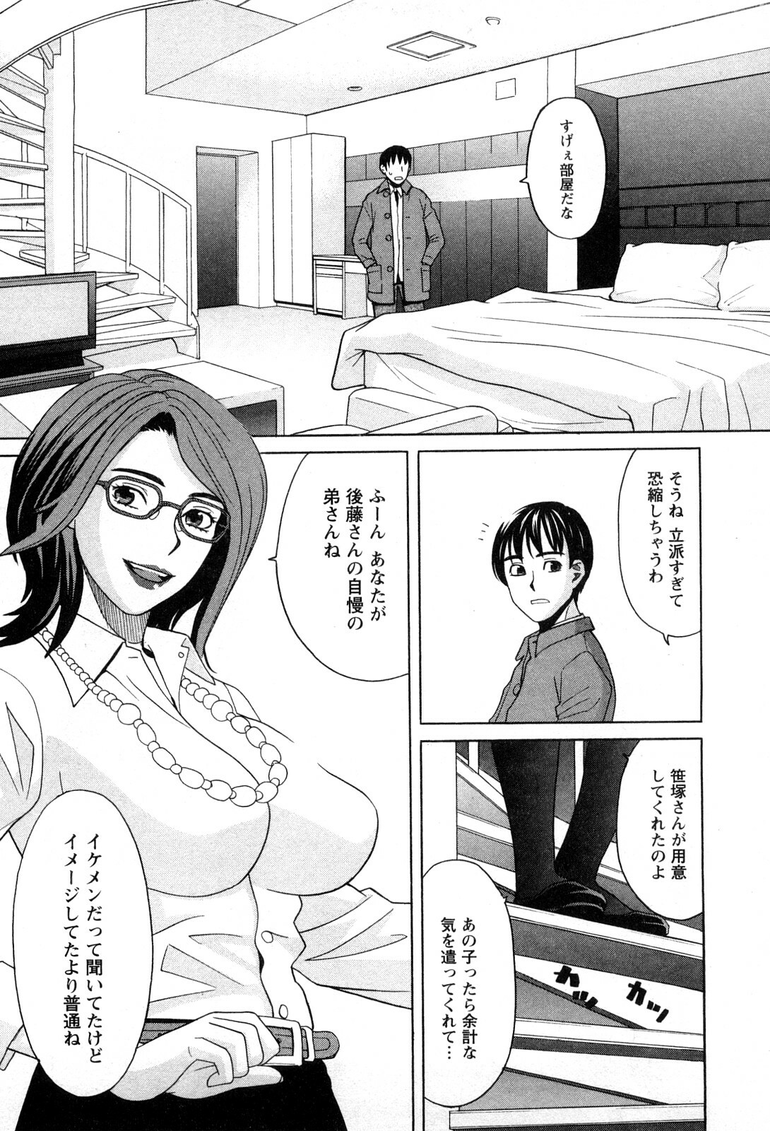 [Zukiki] Ane Ana 1 page 74 full